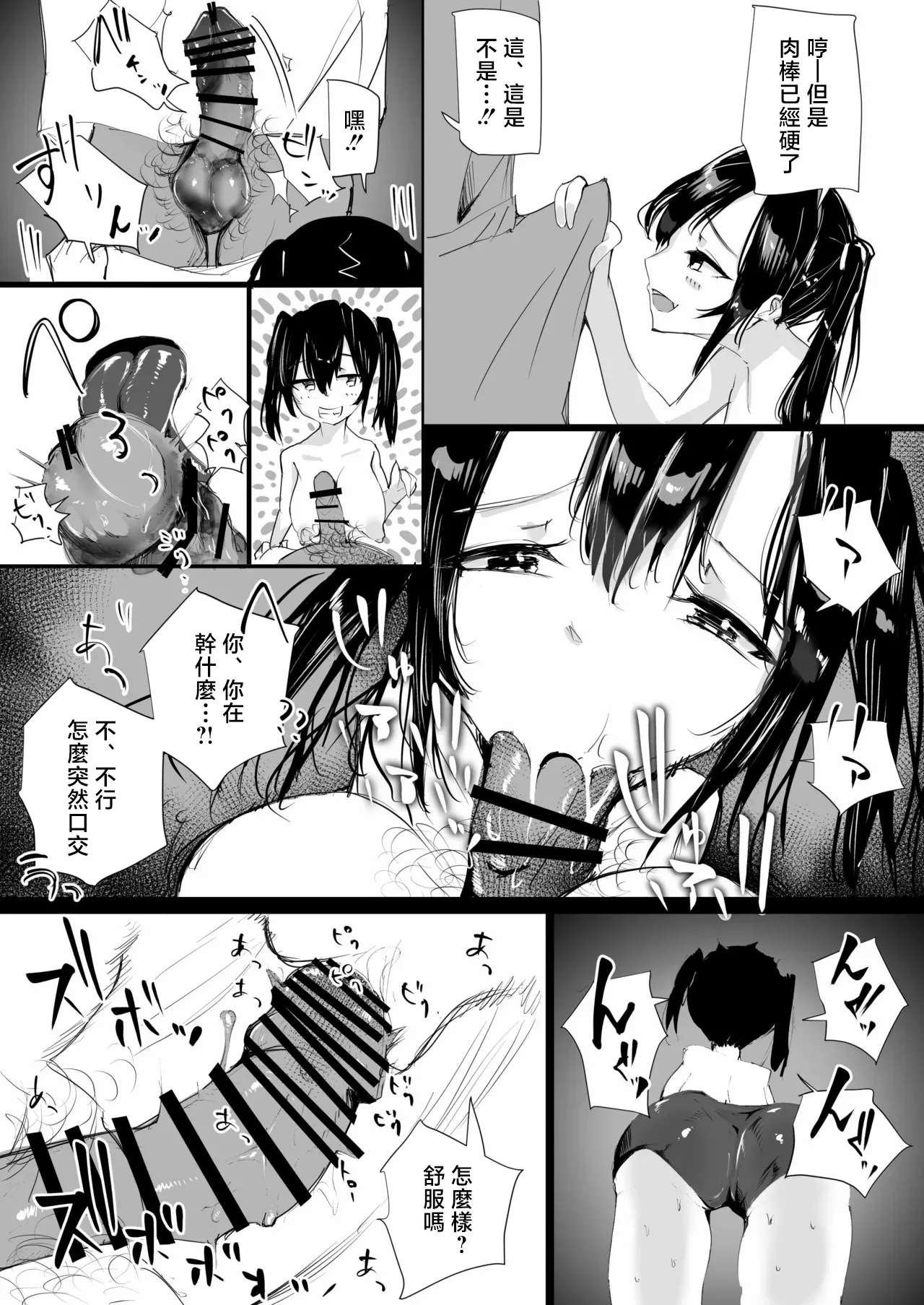 MesuTore page 7 full