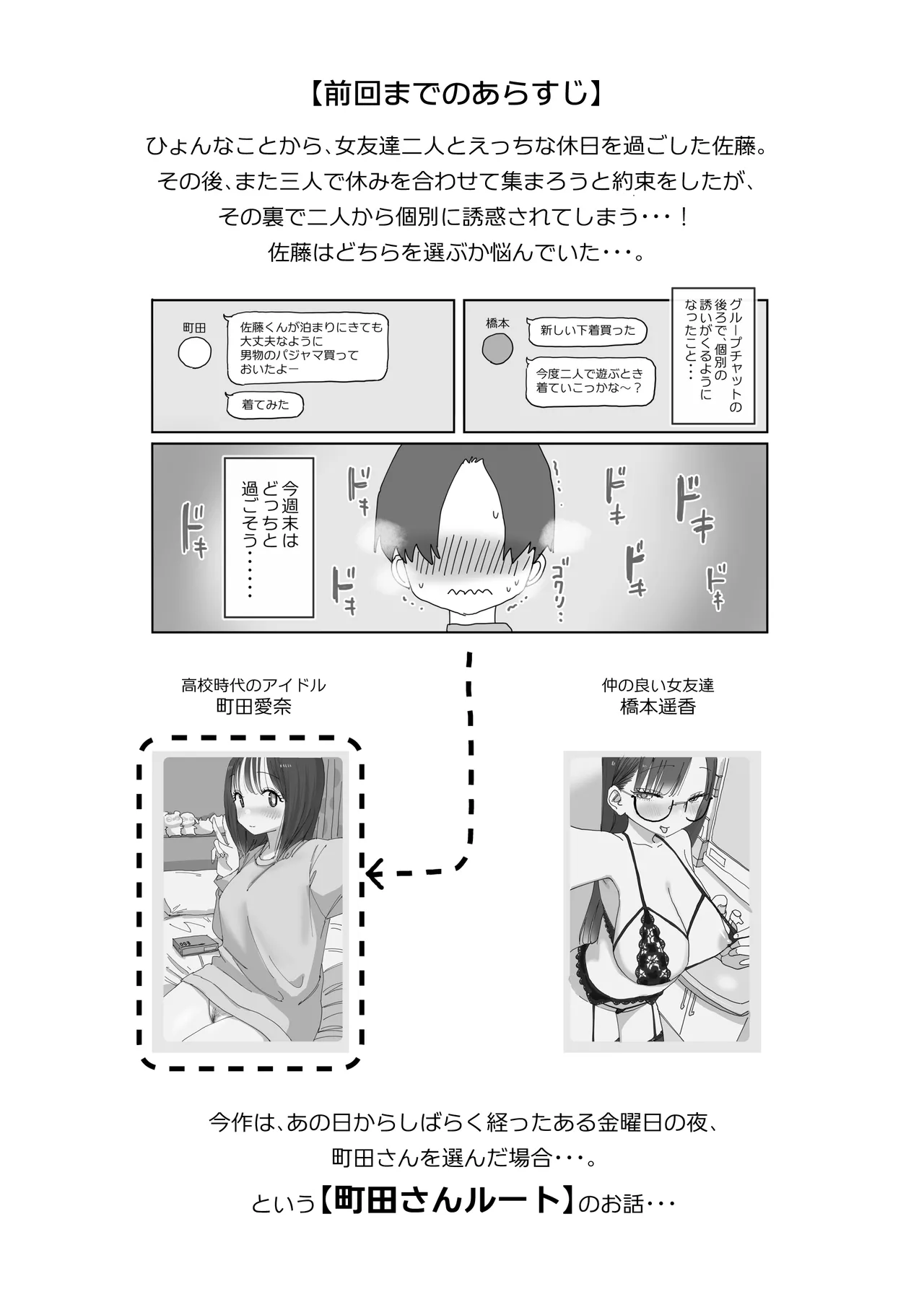 Zoku・Onna Tomodachi to Sugosu Mattari Icha Love H na Kyuujitsu Machida-san-hen page 3 full