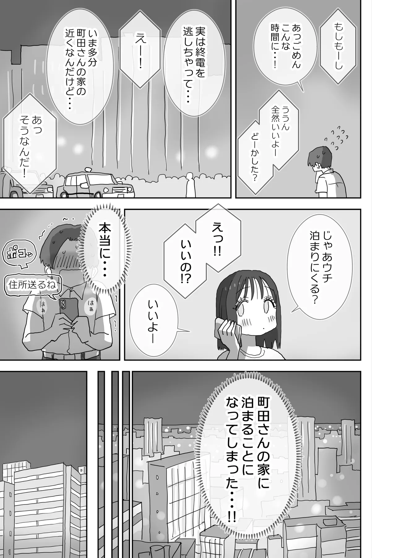 Zoku・Onna Tomodachi to Sugosu Mattari Icha Love H na Kyuujitsu Machida-san-hen page 6 full