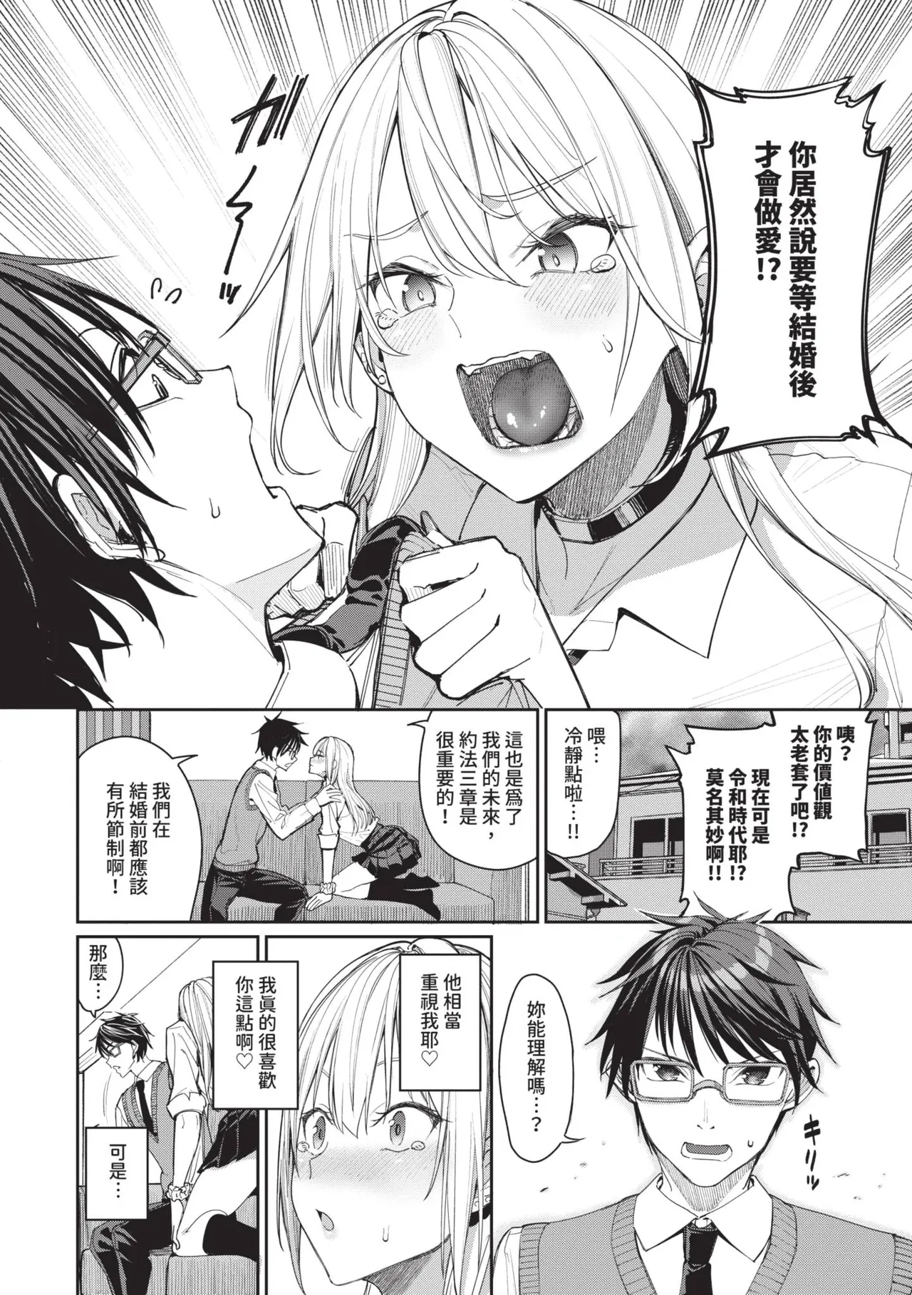 Mechakucha Shitai | 令人虛脫的性愛♥ page 5 full