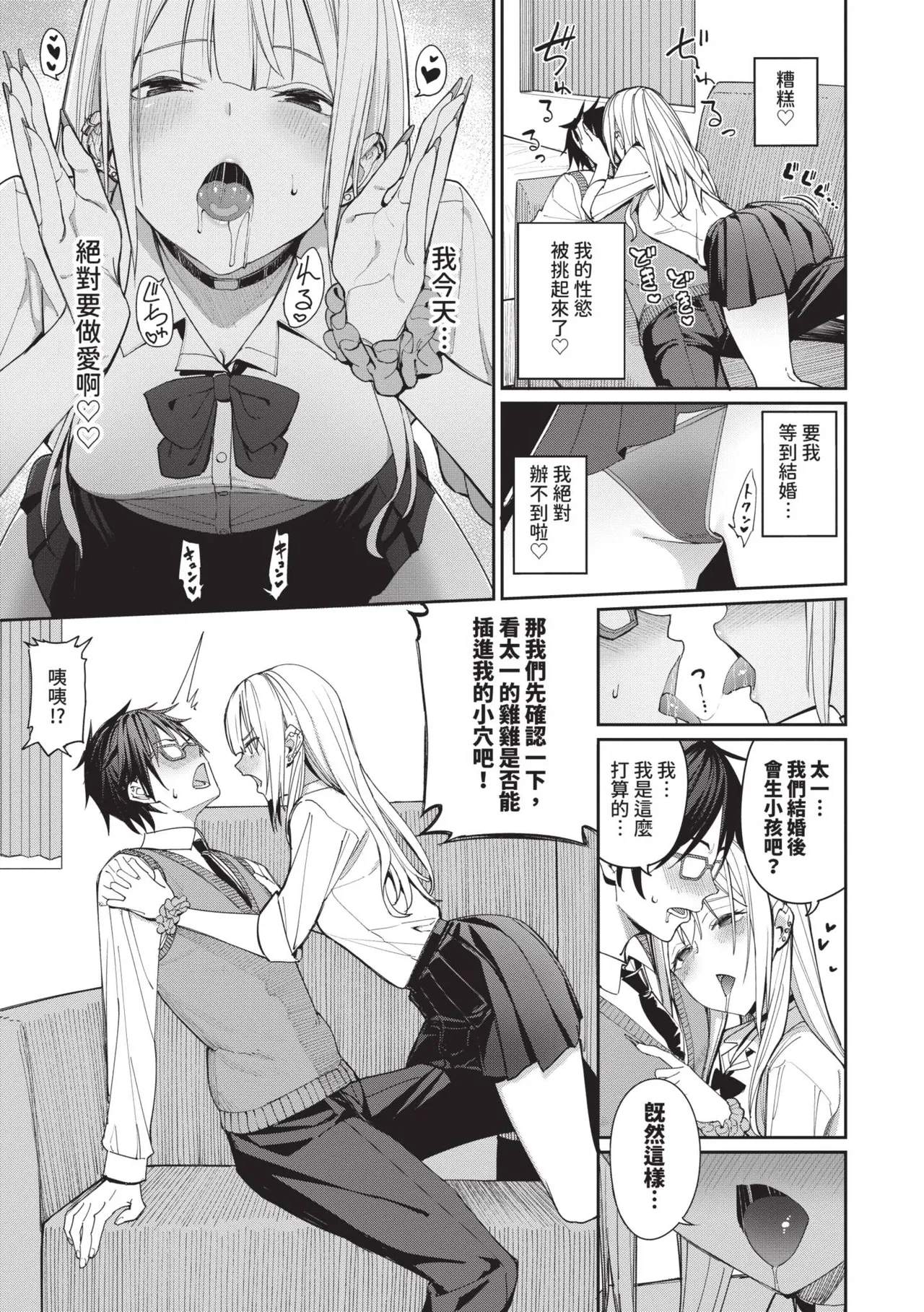Mechakucha Shitai | 令人虛脫的性愛♥ page 8 full