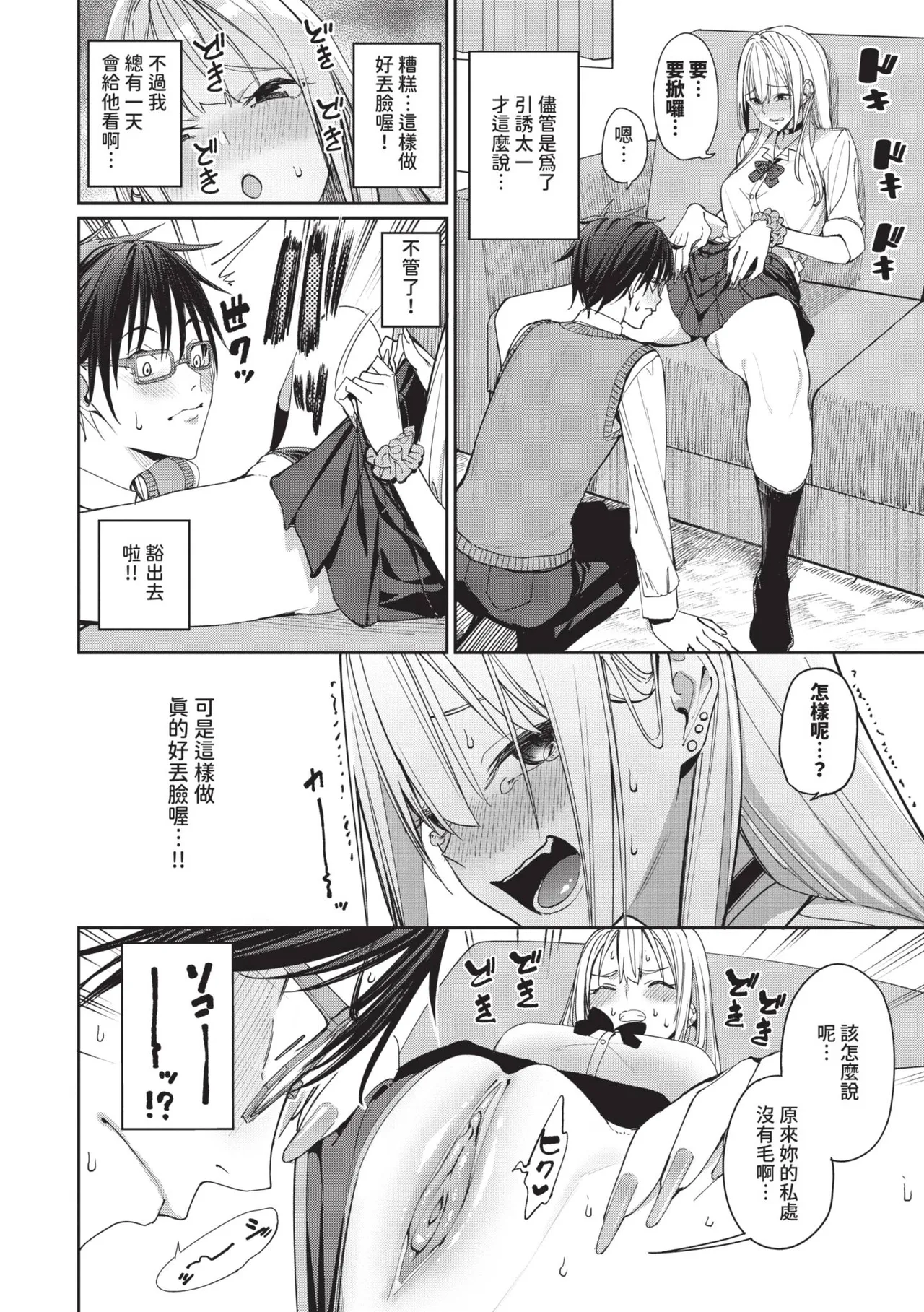 Mechakucha Shitai | 令人虛脫的性愛♥ page 9 full