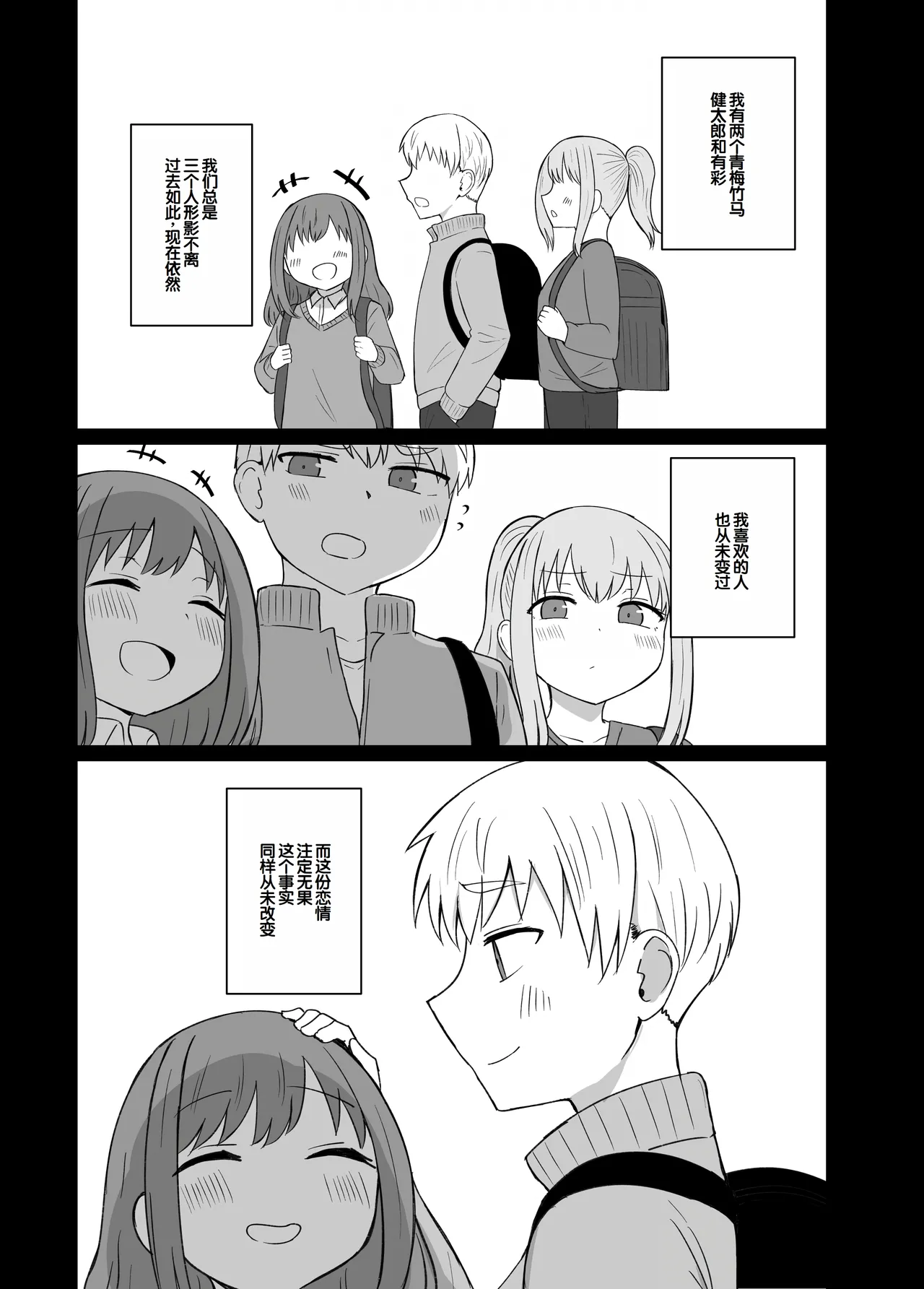 Osananajimi wa Tsunagaritai ~Ai Hen~ page 2 full