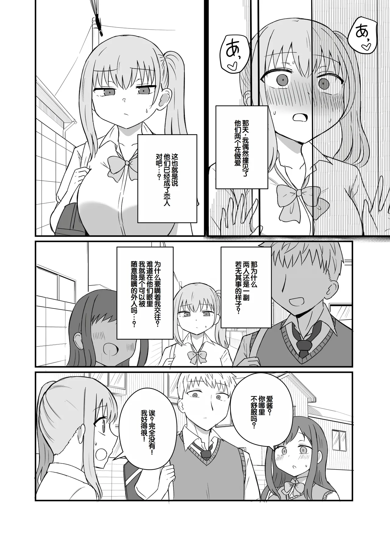 Osananajimi wa Tsunagaritai ~Ai Hen~ page 5 full