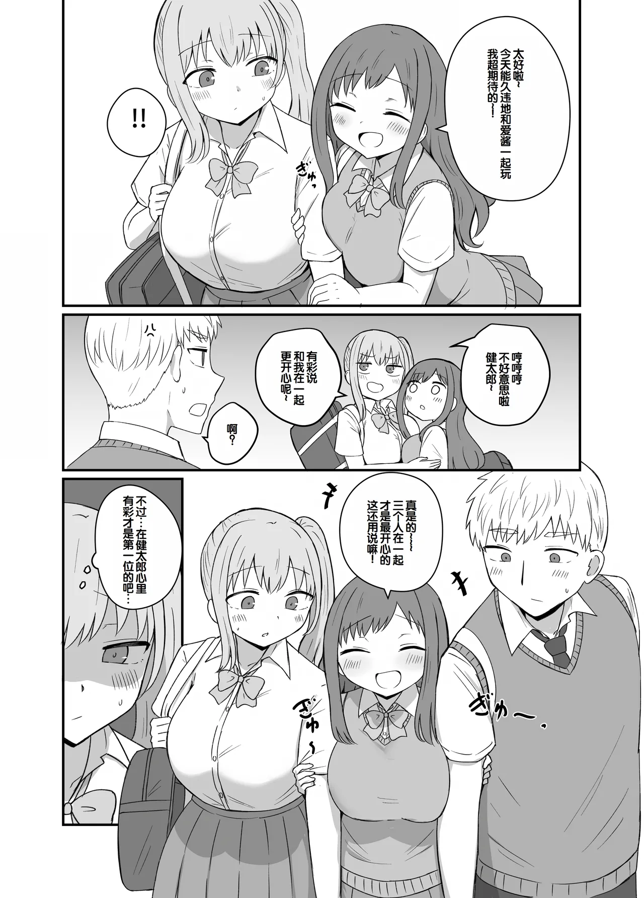 Osananajimi wa Tsunagaritai ~Ai Hen~ page 6 full
