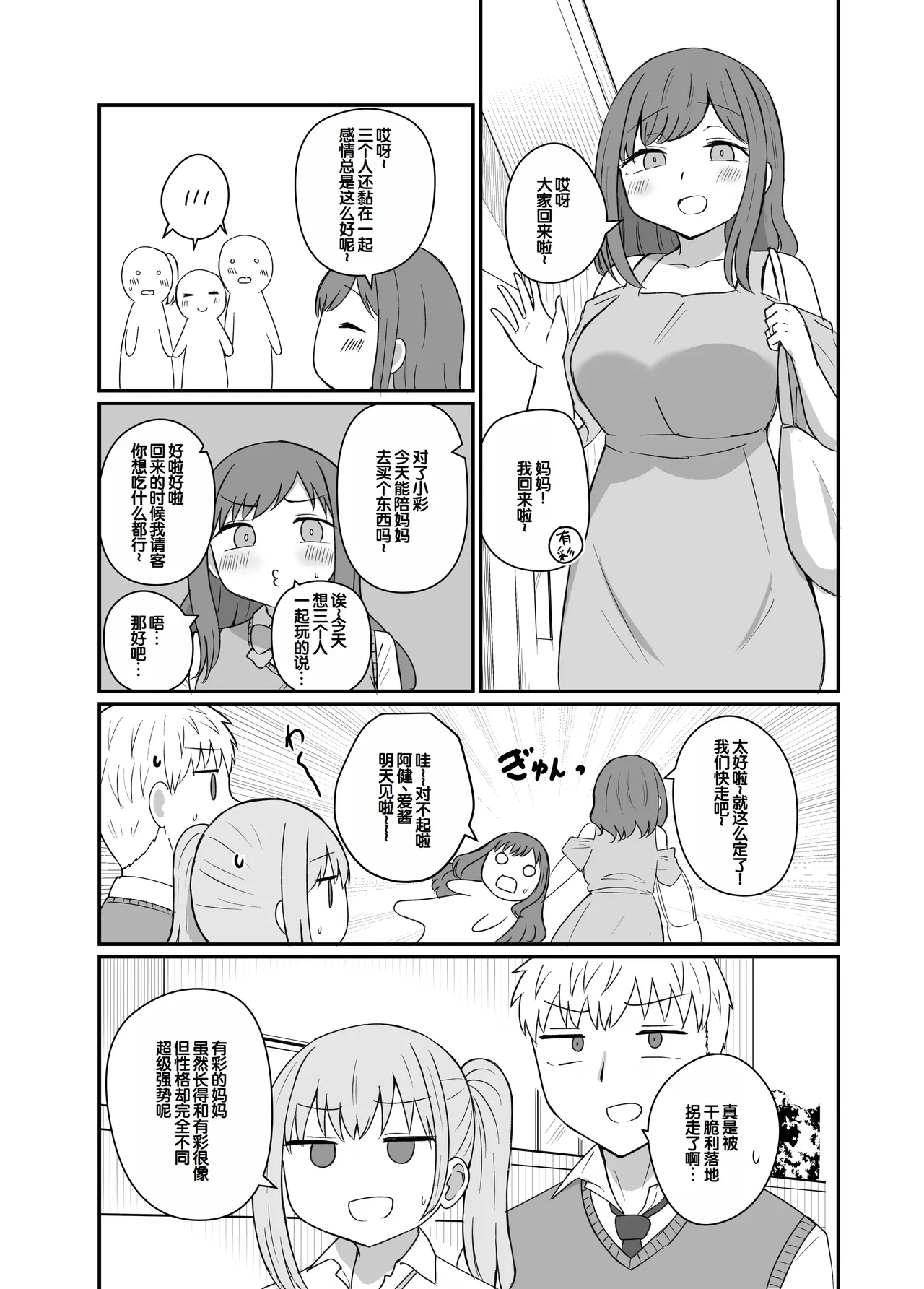 Osananajimi wa Tsunagaritai ~Ai Hen~ page 7 full