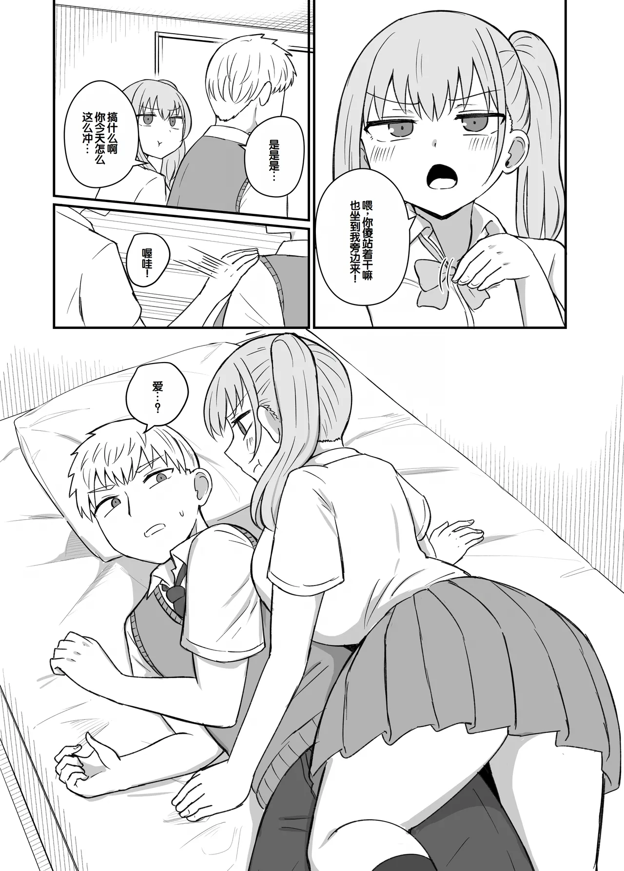 Osananajimi wa Tsunagaritai ~Ai Hen~ page 9 full