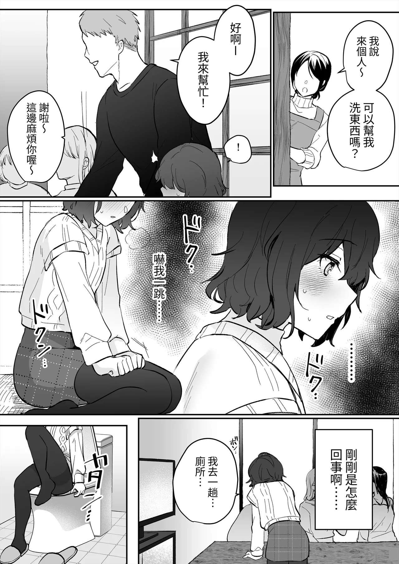 InCha JK no Shotaiken wa Itoko no Otto to no Uwaki Sex page 10 full