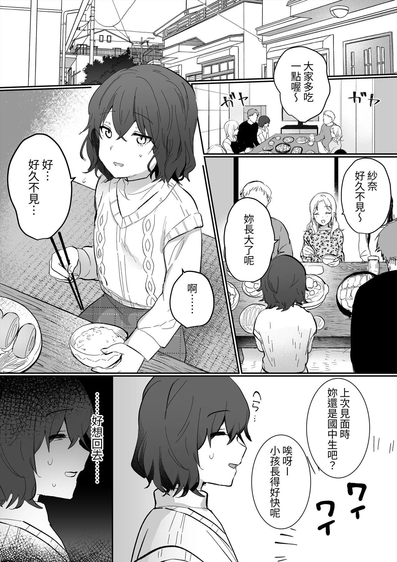 InCha JK no Shotaiken wa Itoko no Otto to no Uwaki Sex page 2 full