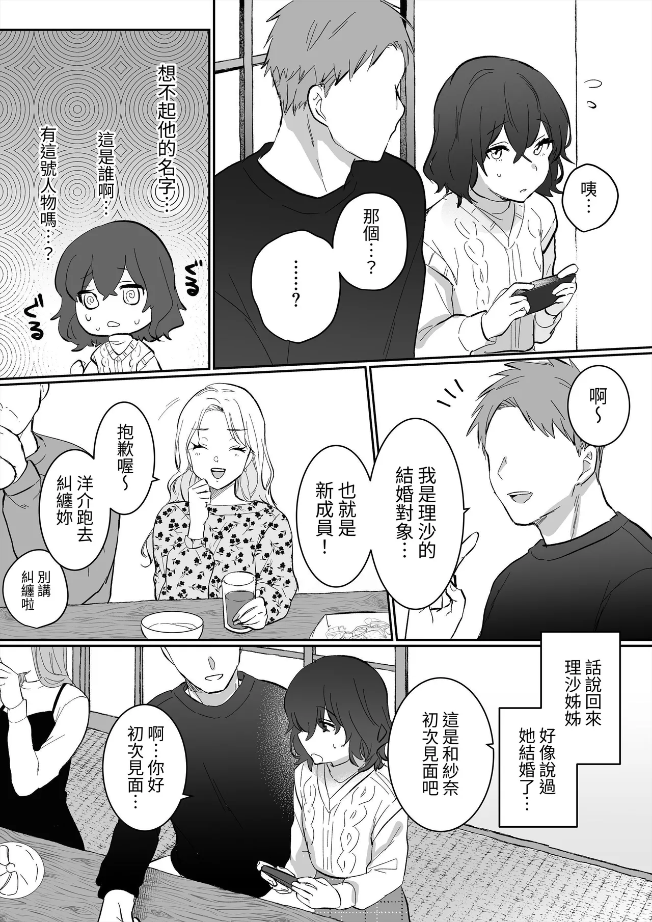 InCha JK no Shotaiken wa Itoko no Otto to no Uwaki Sex page 4 full