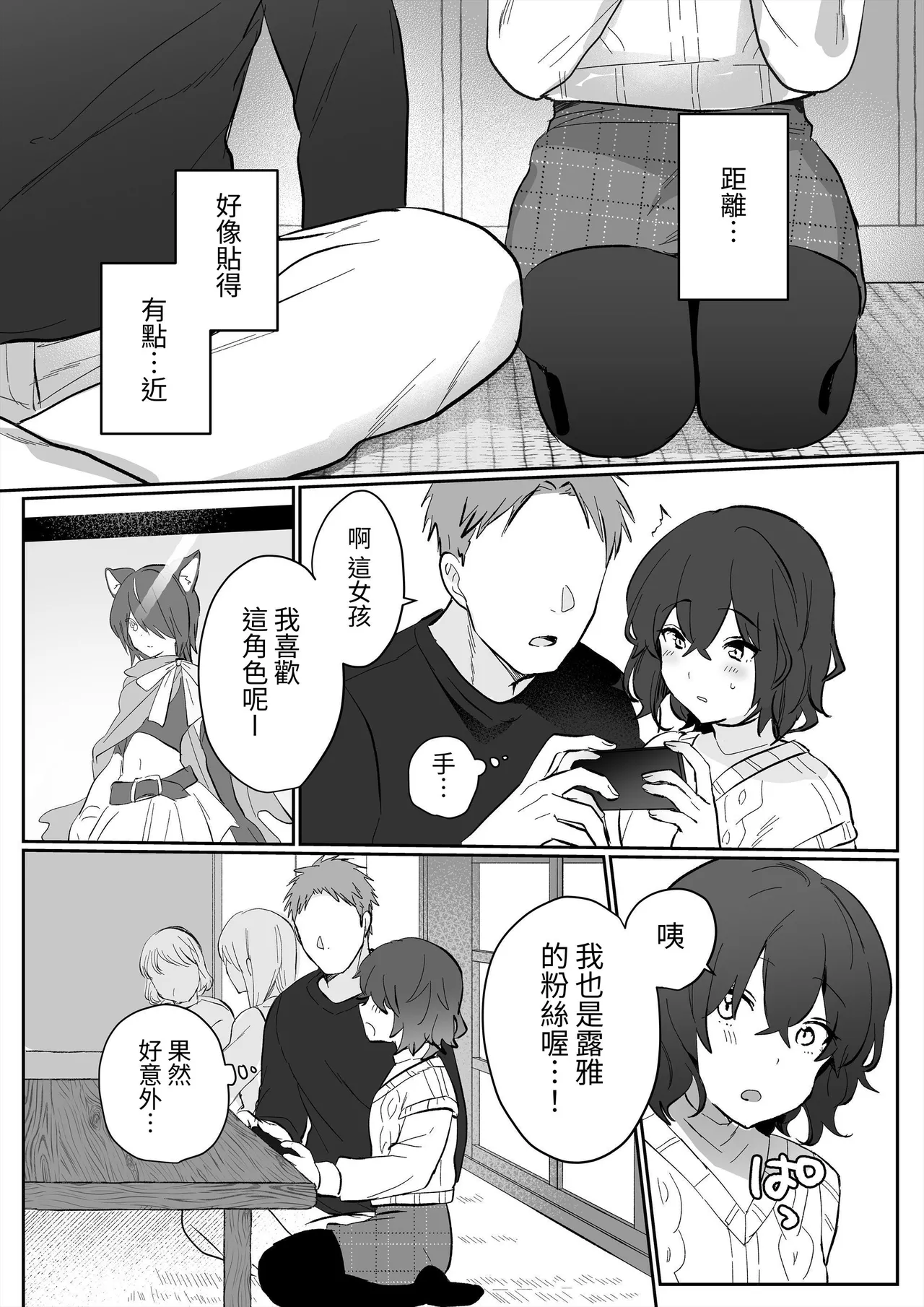 InCha JK no Shotaiken wa Itoko no Otto to no Uwaki Sex page 6 full