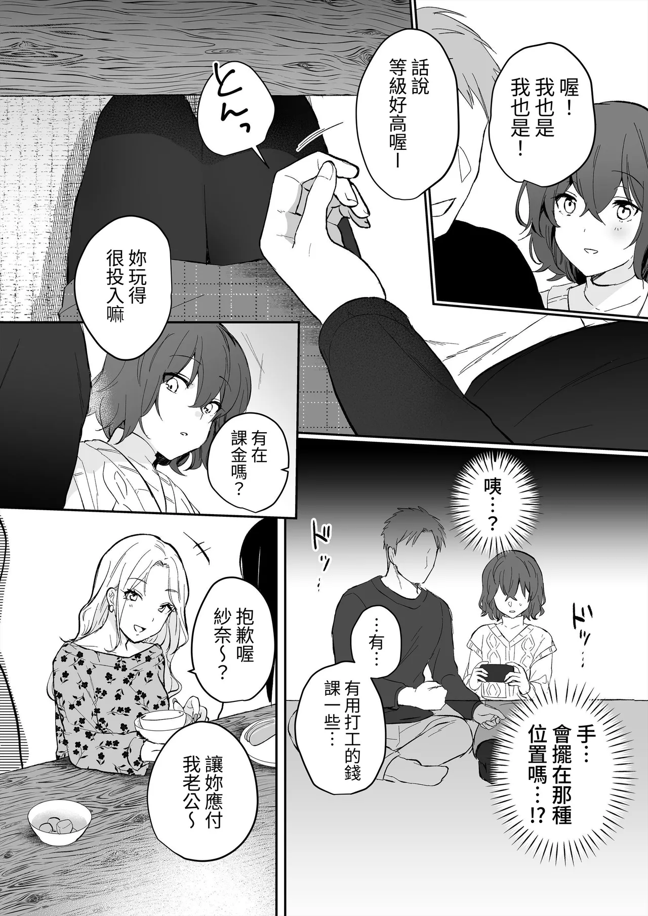InCha JK no Shotaiken wa Itoko no Otto to no Uwaki Sex page 7 full