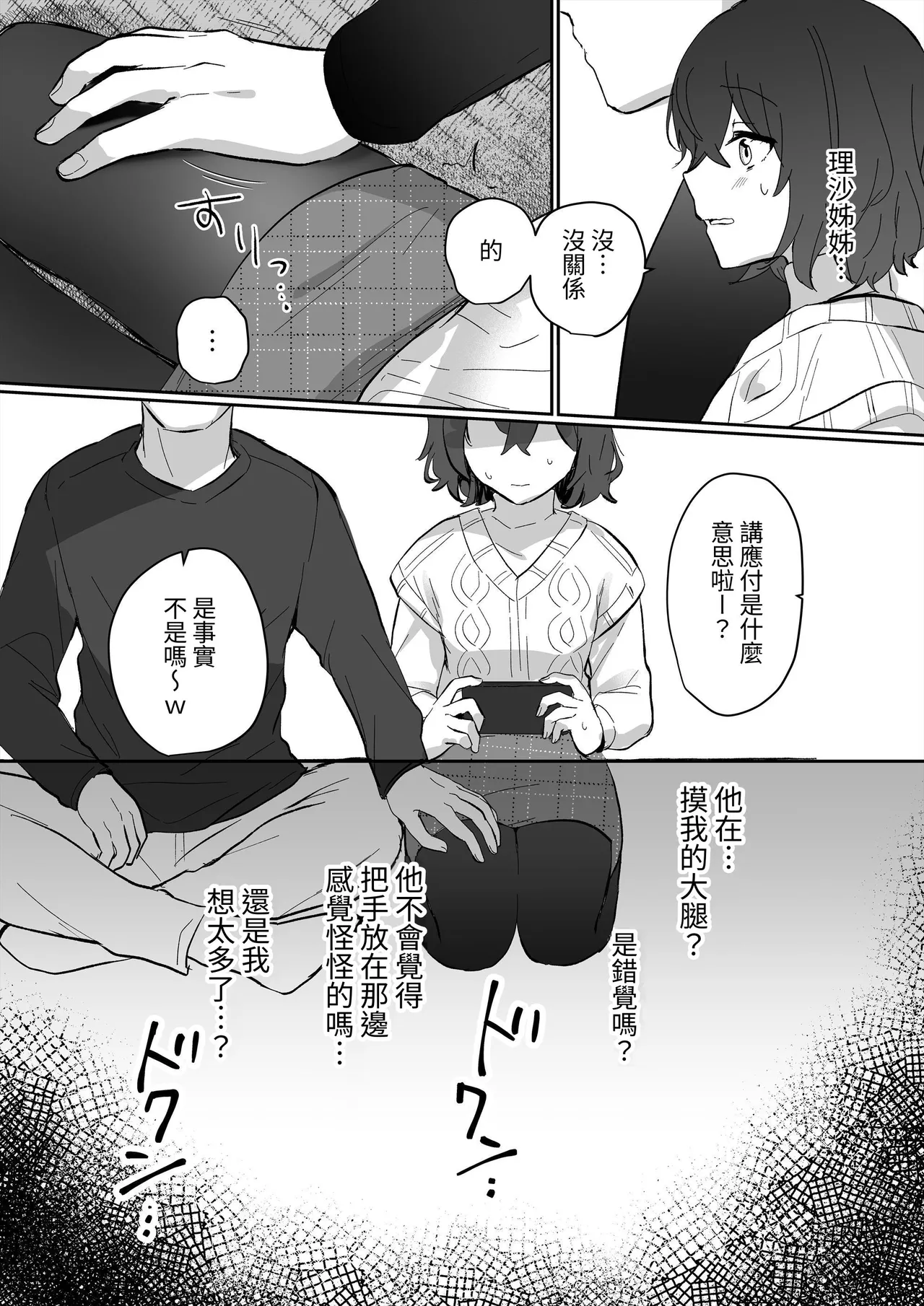InCha JK no Shotaiken wa Itoko no Otto to no Uwaki Sex page 8 full