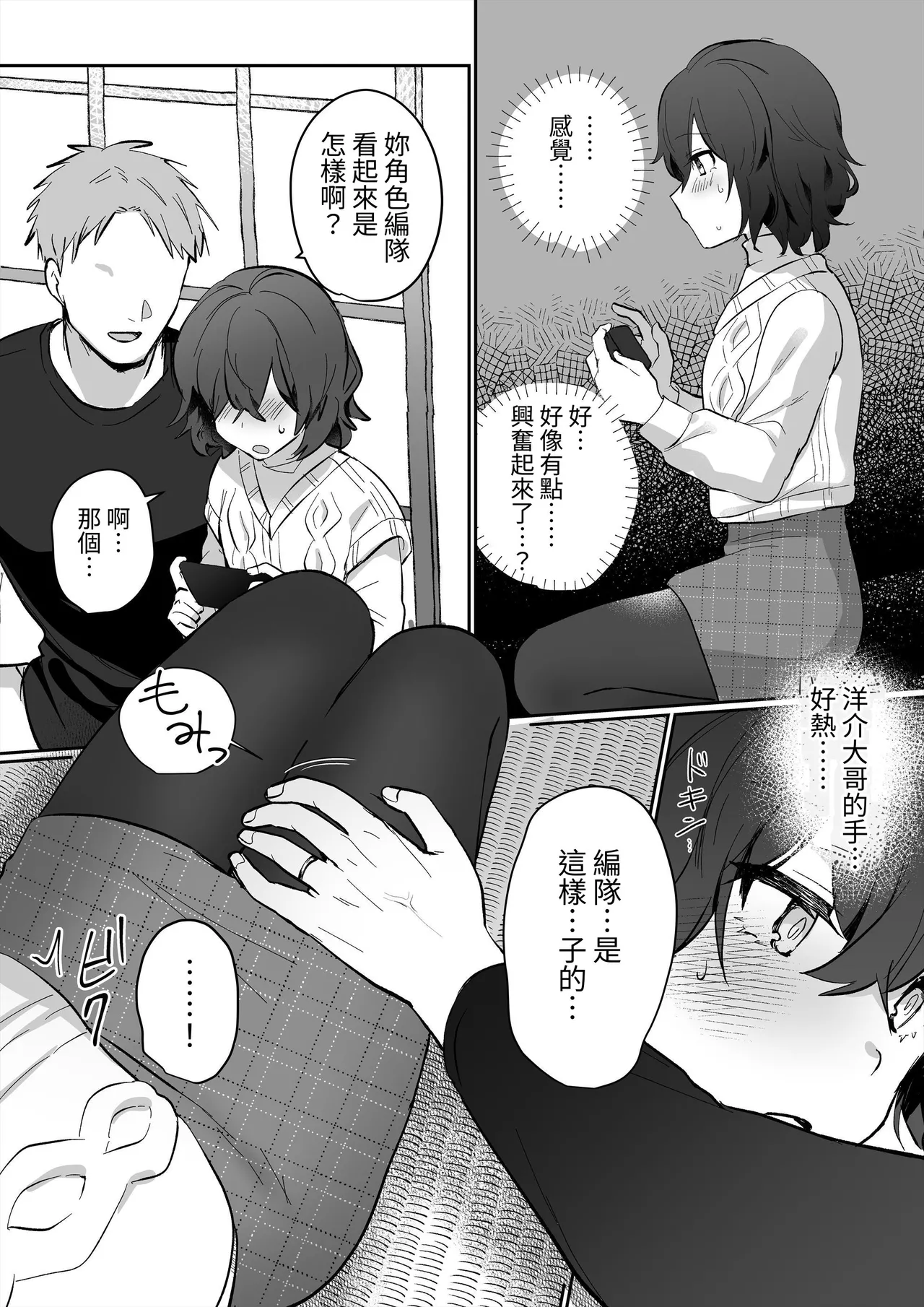 InCha JK no Shotaiken wa Itoko no Otto to no Uwaki Sex page 9 full