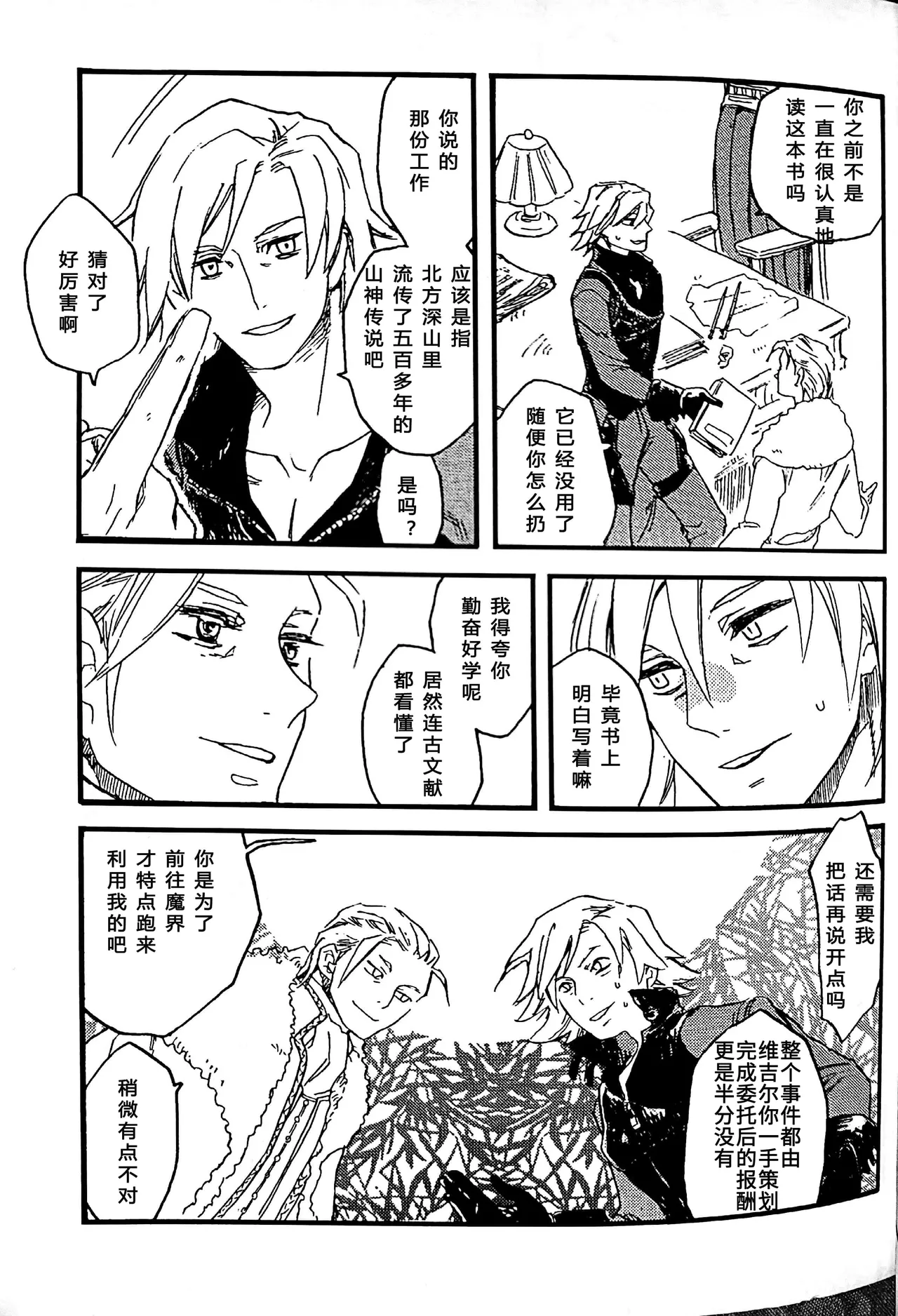 吻感依存 page 8 full