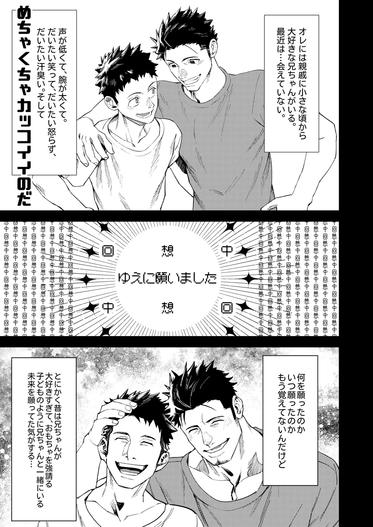 マレビト_マリッジ page 4 full