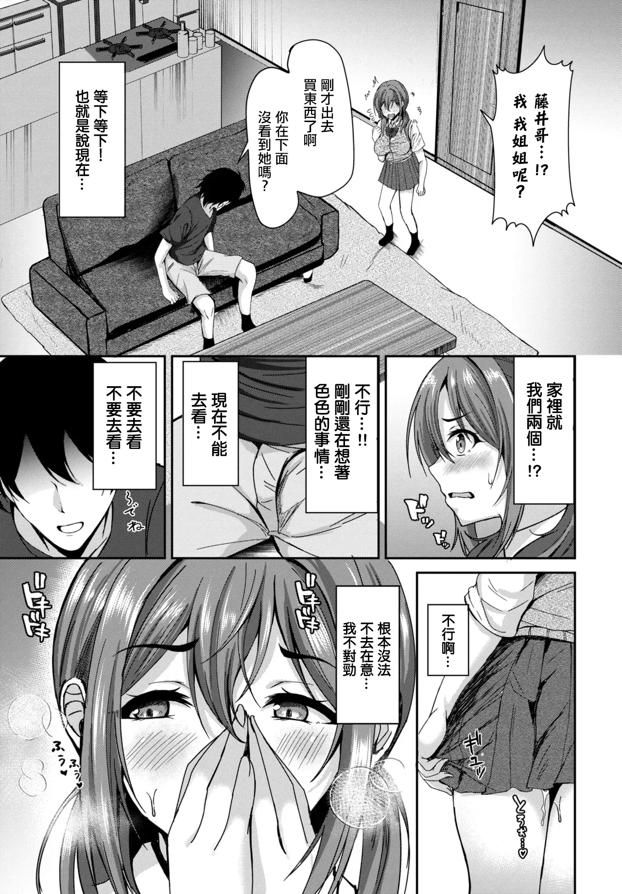 Ane no Inumani Hametakute | 好想在姐姐房间里做 page 3 full