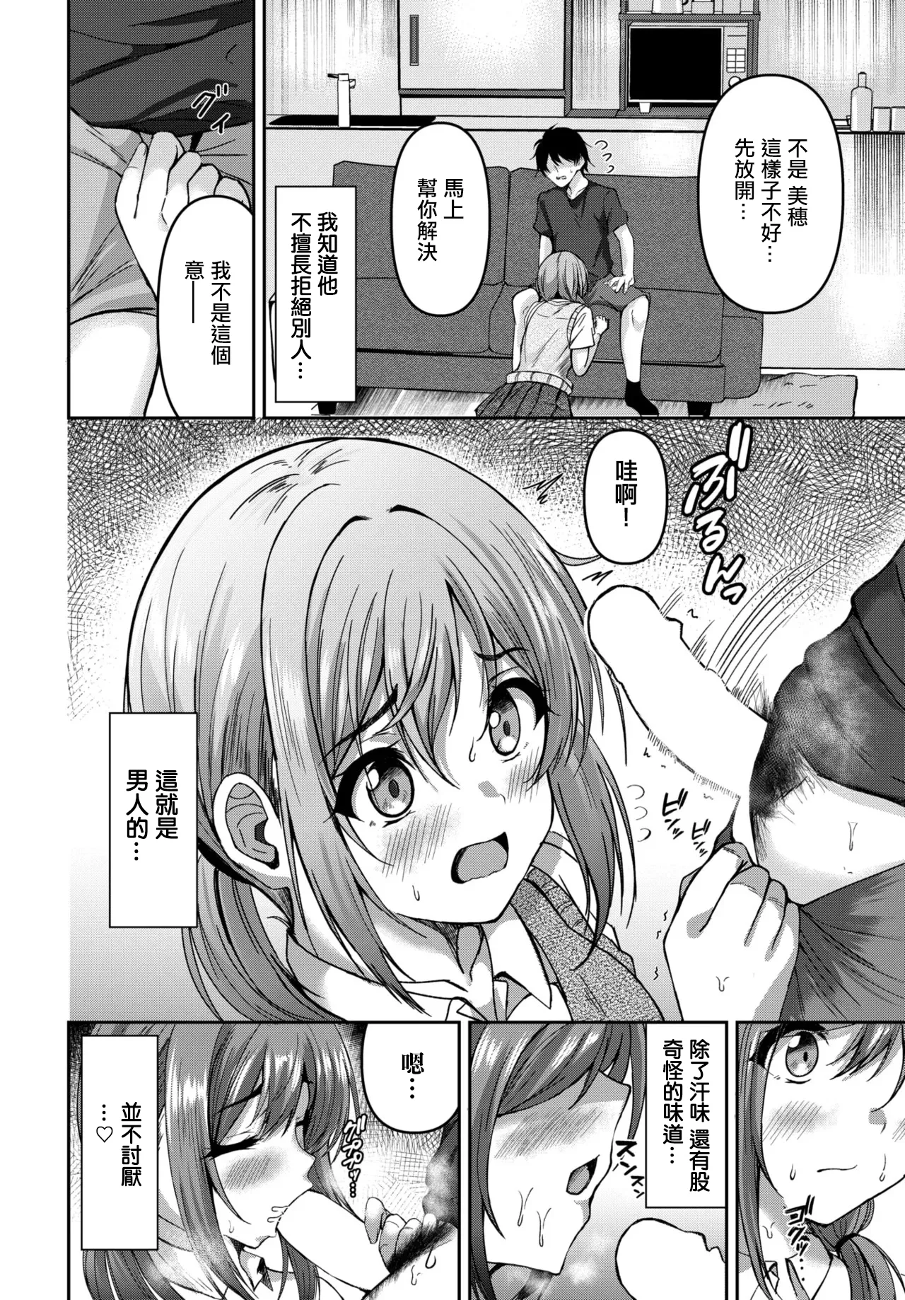 Ane no Inumani Hametakute | 好想在姐姐房间里做 page 6 full