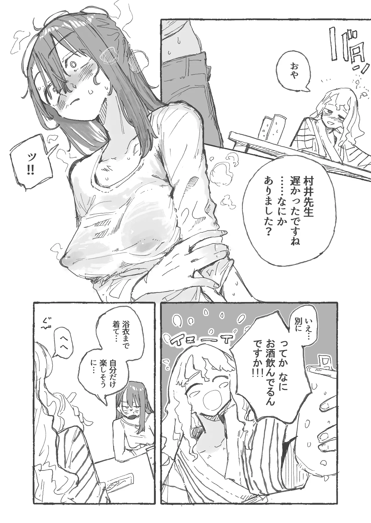 修学旅行あるある その2 page 1 full