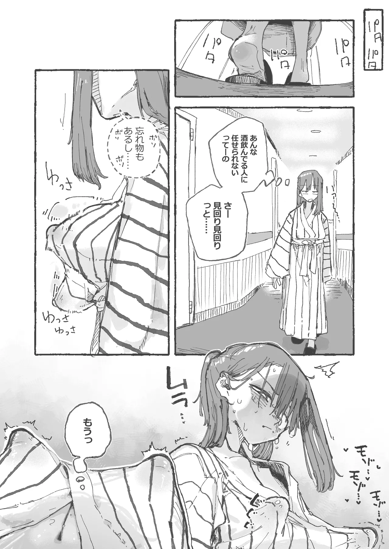 修学旅行あるある その2 page 3 full