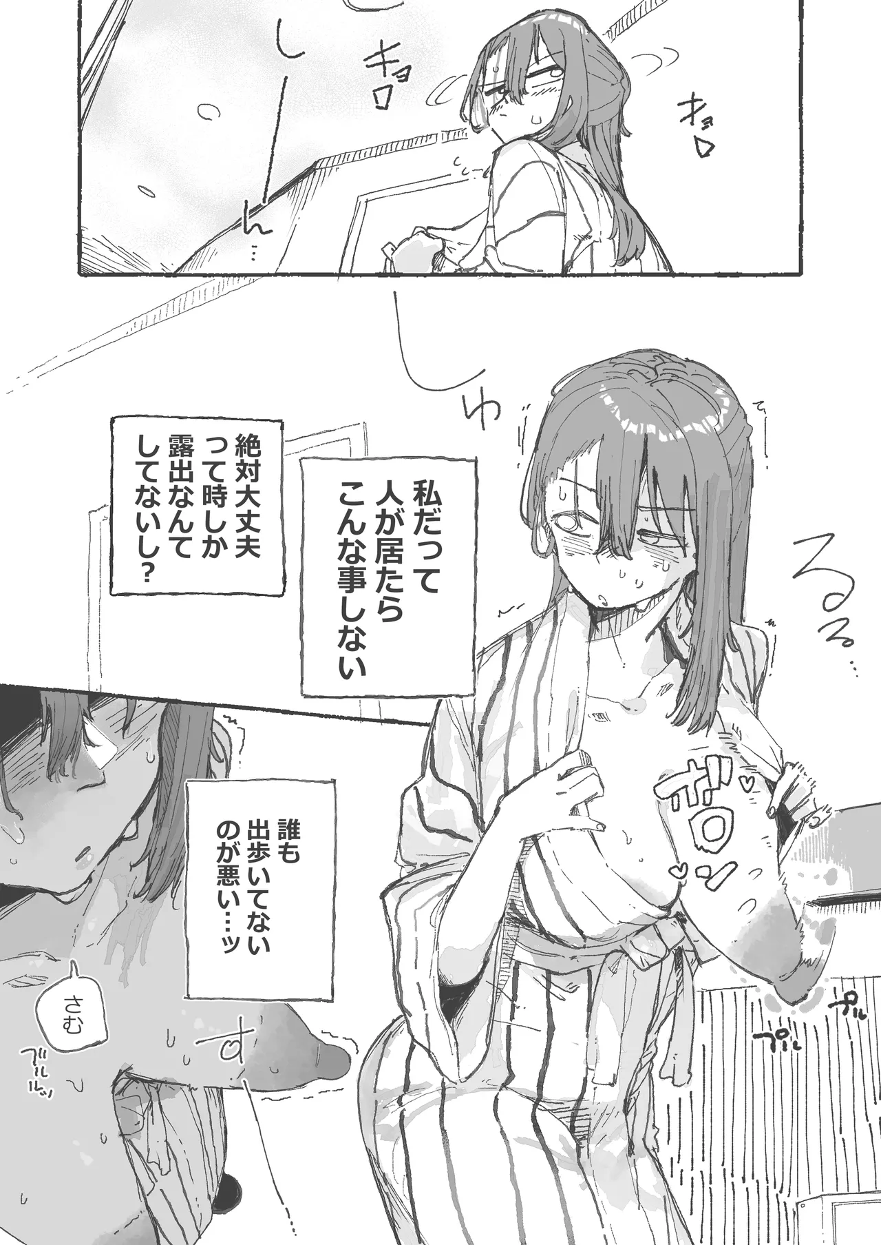 修学旅行あるある その2 page 4 full