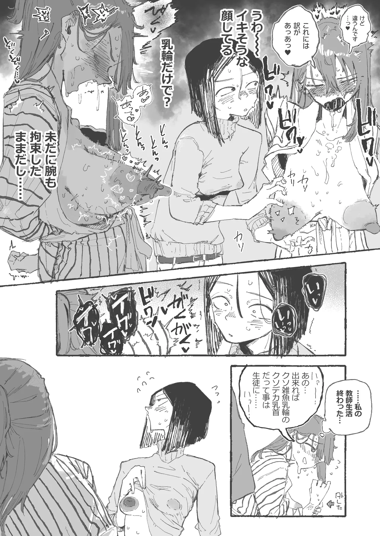 修学旅行あるある その2 page 9 full