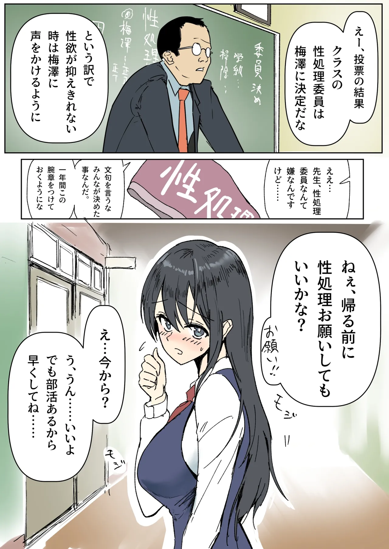 性処理委員の梅澤さん page 1 full