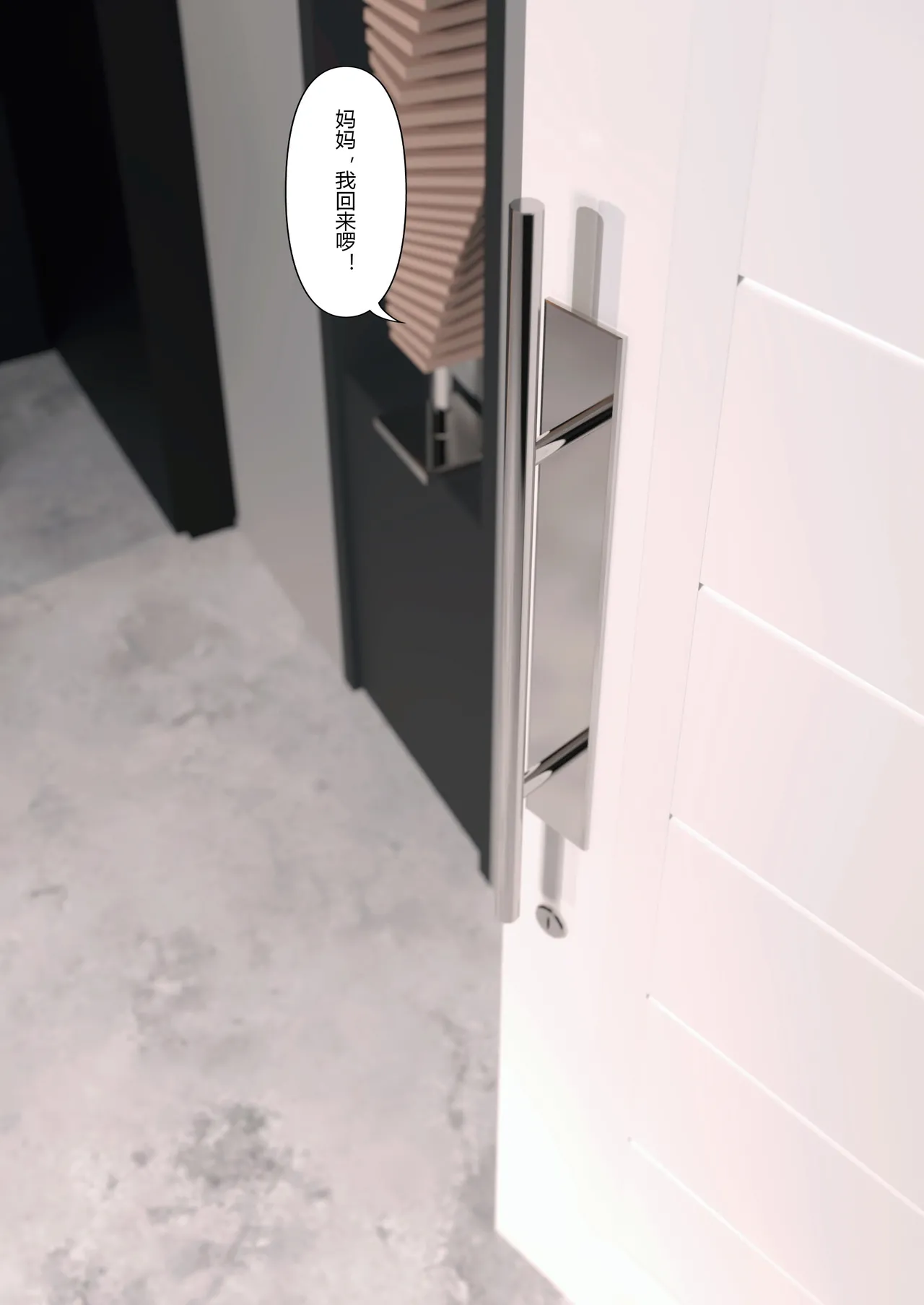 妻子出租中 : 侵入计画02 page 2 full