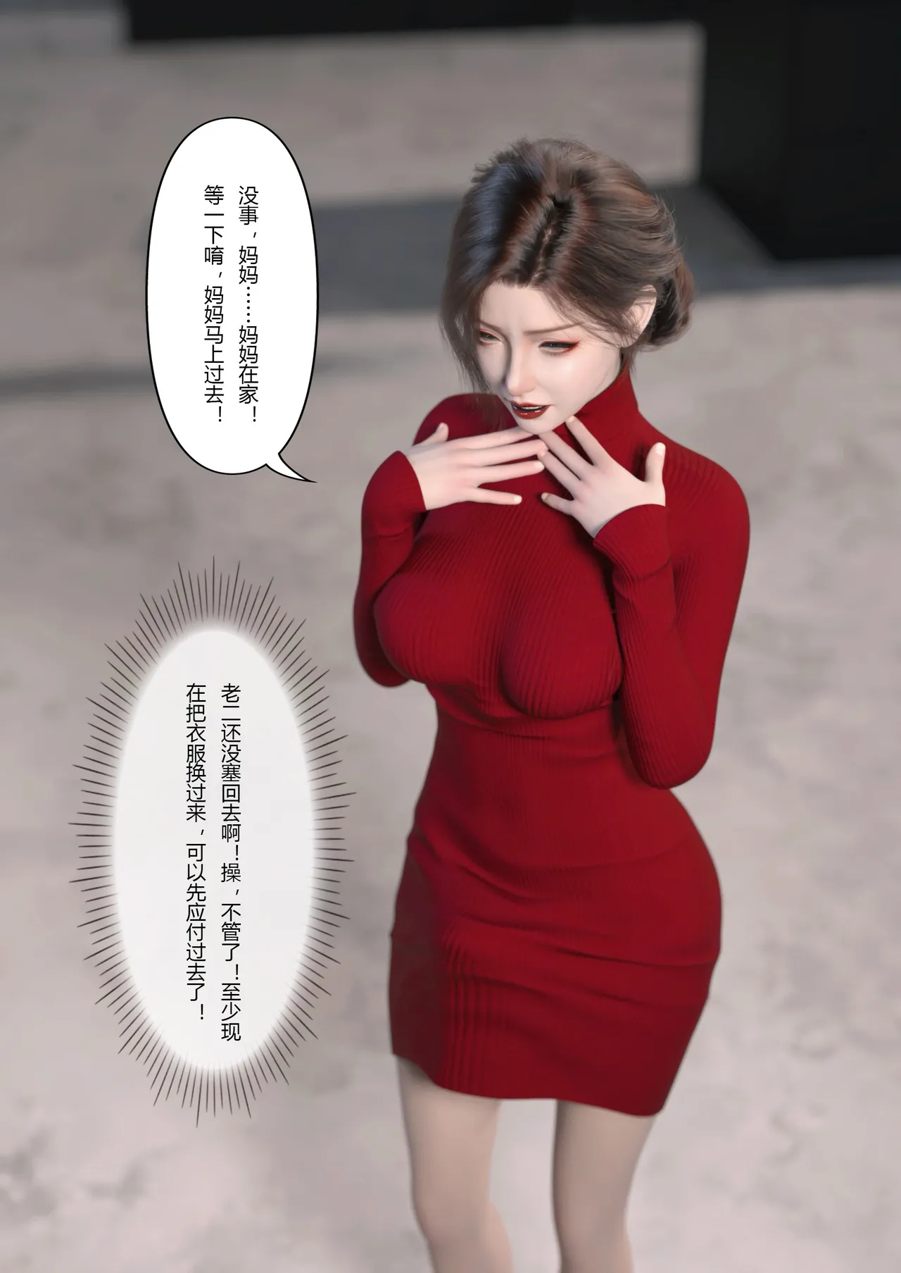 妻子出租中 : 侵入计画02 page 7 full