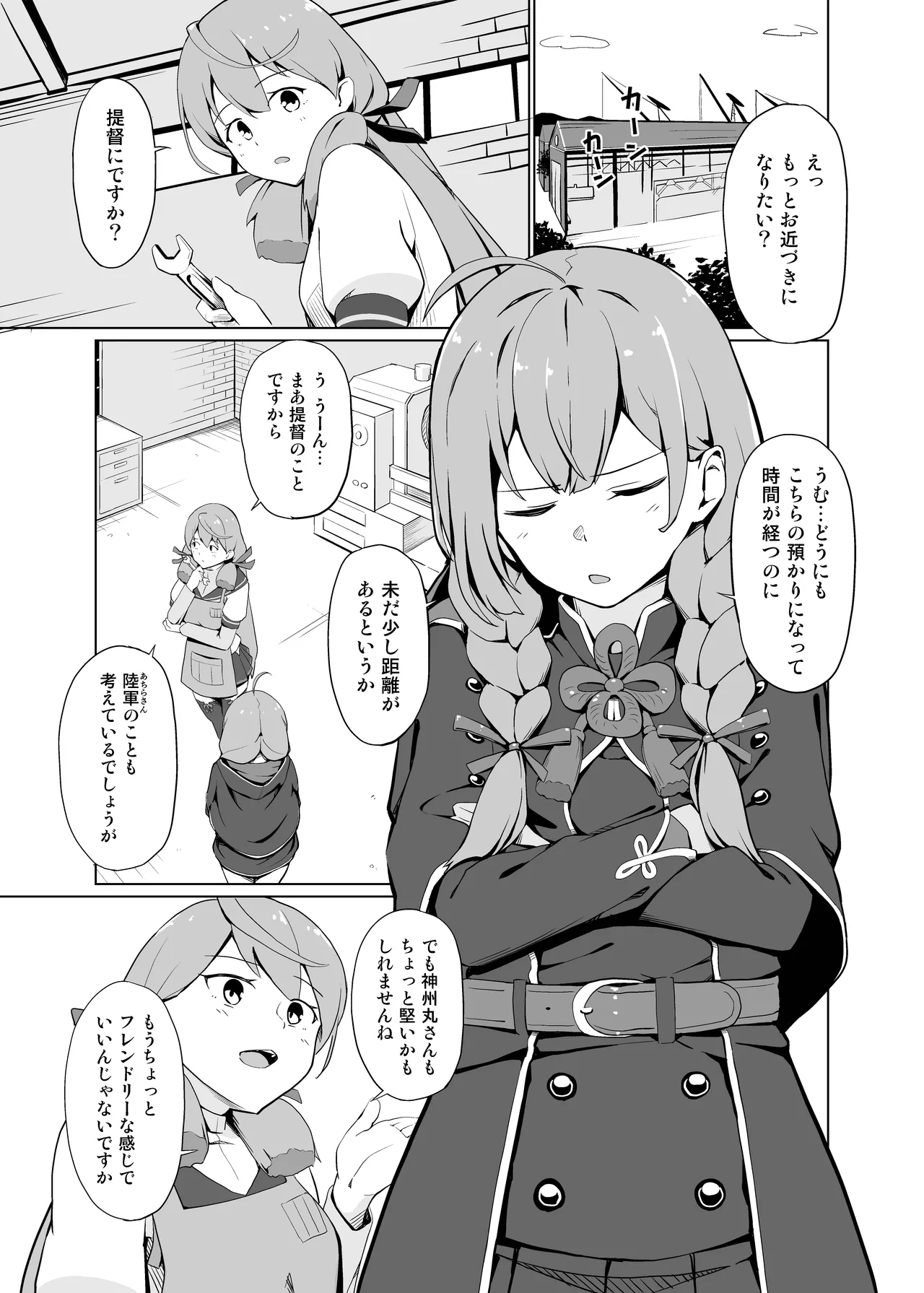 AI no Atooshi Daiji de Arimasu page 2 full