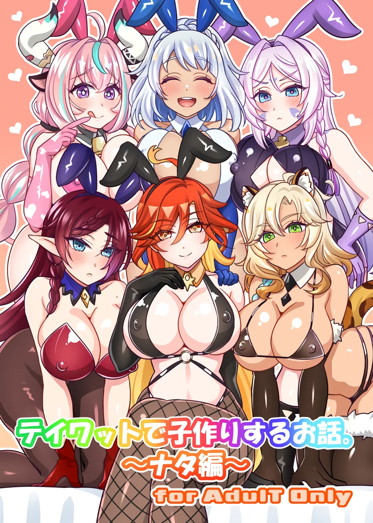 テイワットで子作りするお話。～ナタ編～ page 1 full