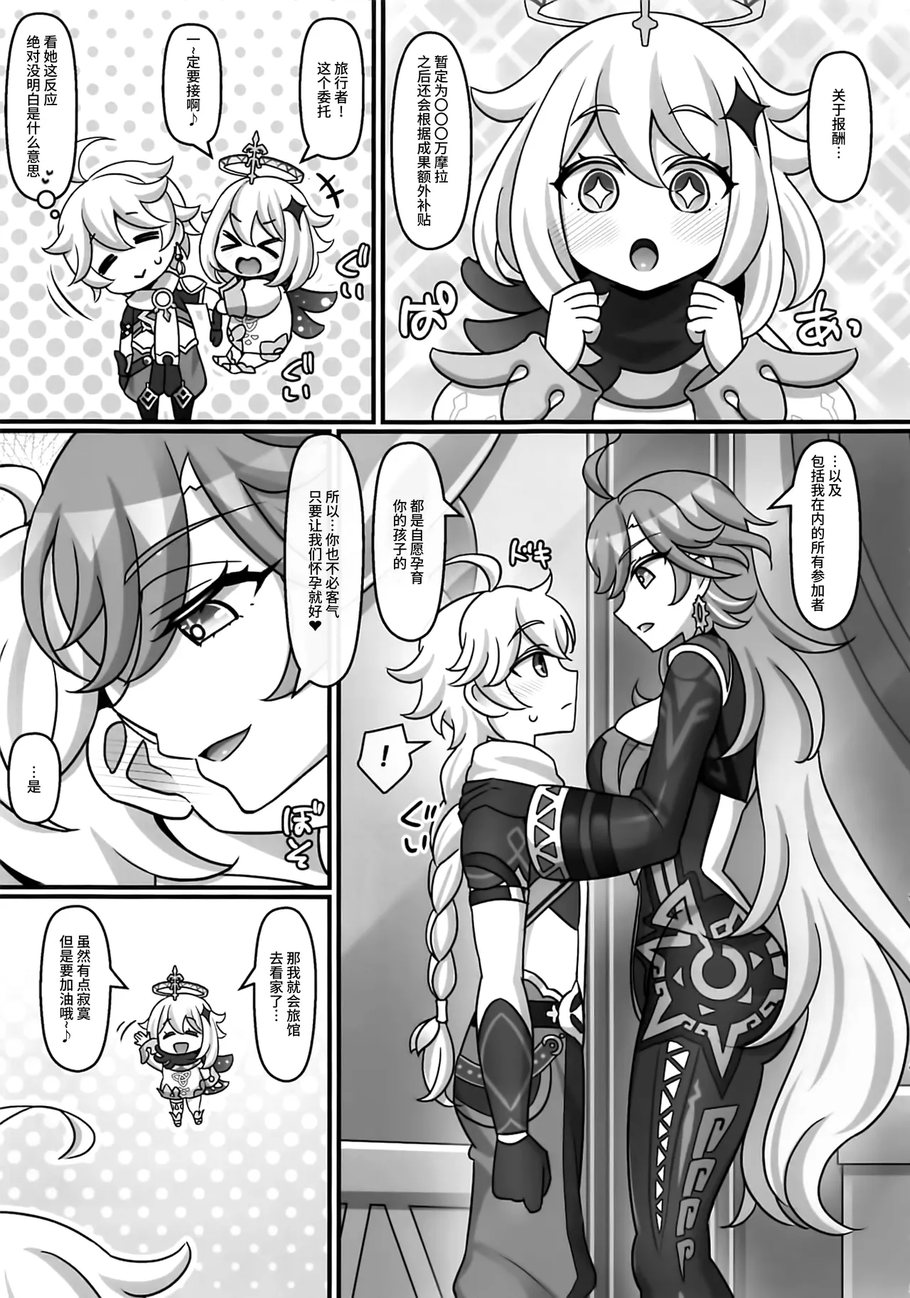 テイワットで子作りするお話。～ナタ編～ page 4 full