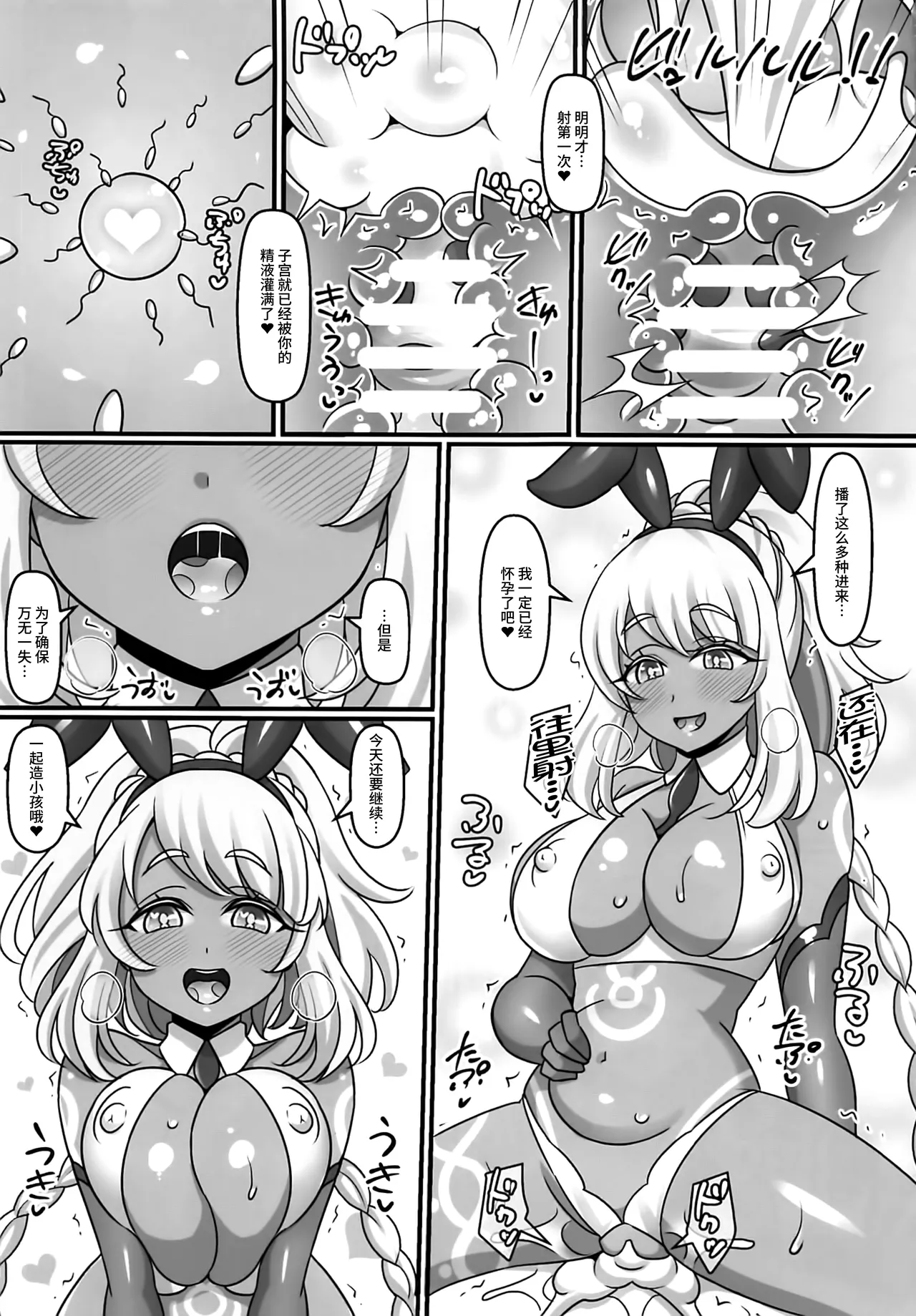 テイワットで子作りするお話。～ナタ編～ page 8 full