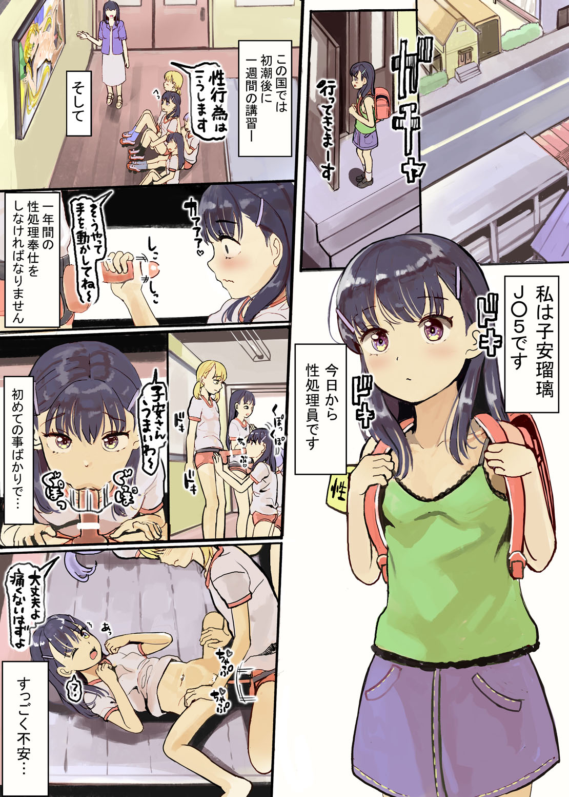 初潮が来たら性処理しなければいけない世界ー妊娠して出産しますー page 2 full