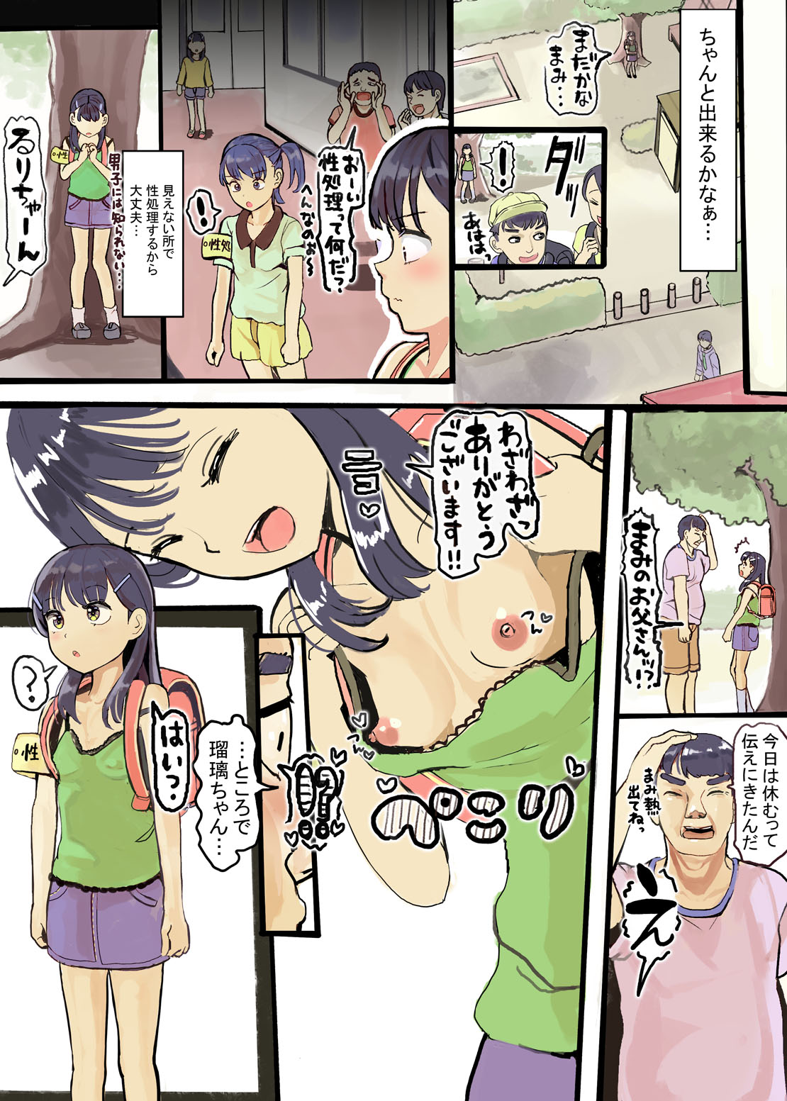 初潮が来たら性処理しなければいけない世界ー妊娠して出産しますー page 3 full