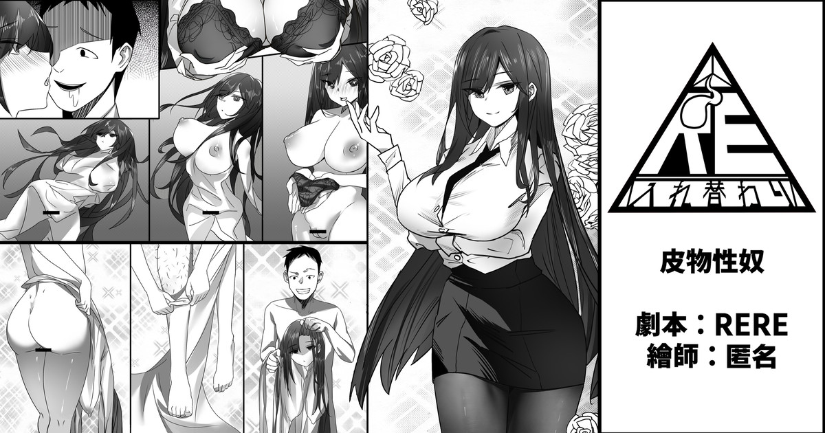 皮物性奴【皮物】 page 1 full