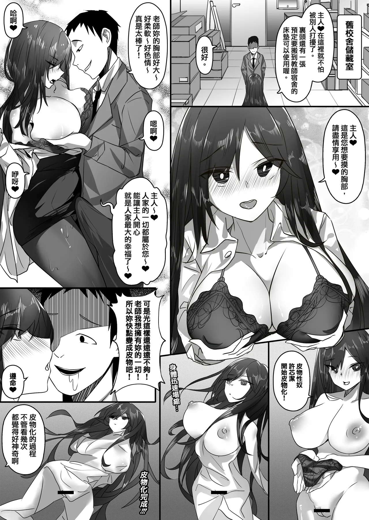 皮物性奴【皮物】 page 4 full