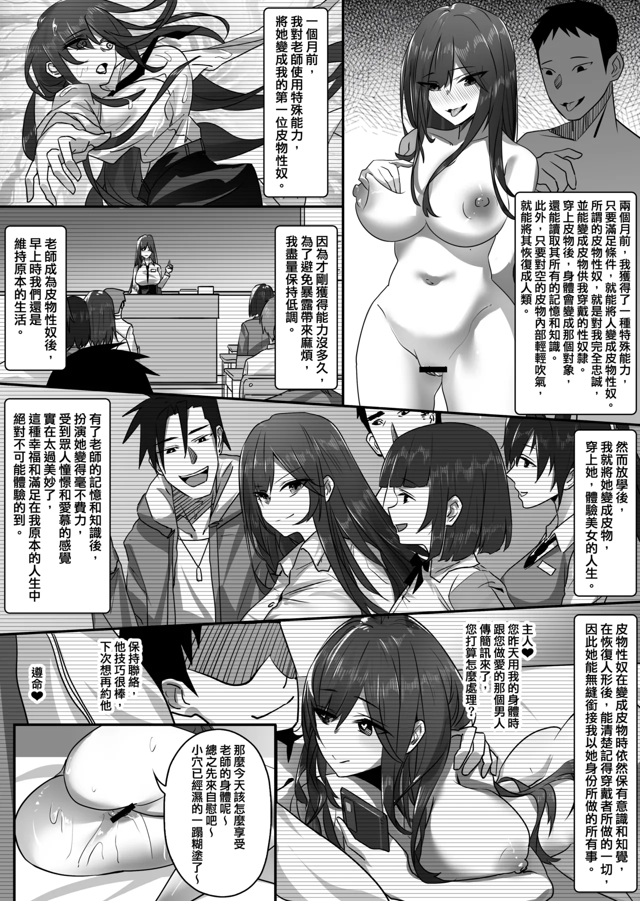 皮物性奴【皮物】 page 6 full