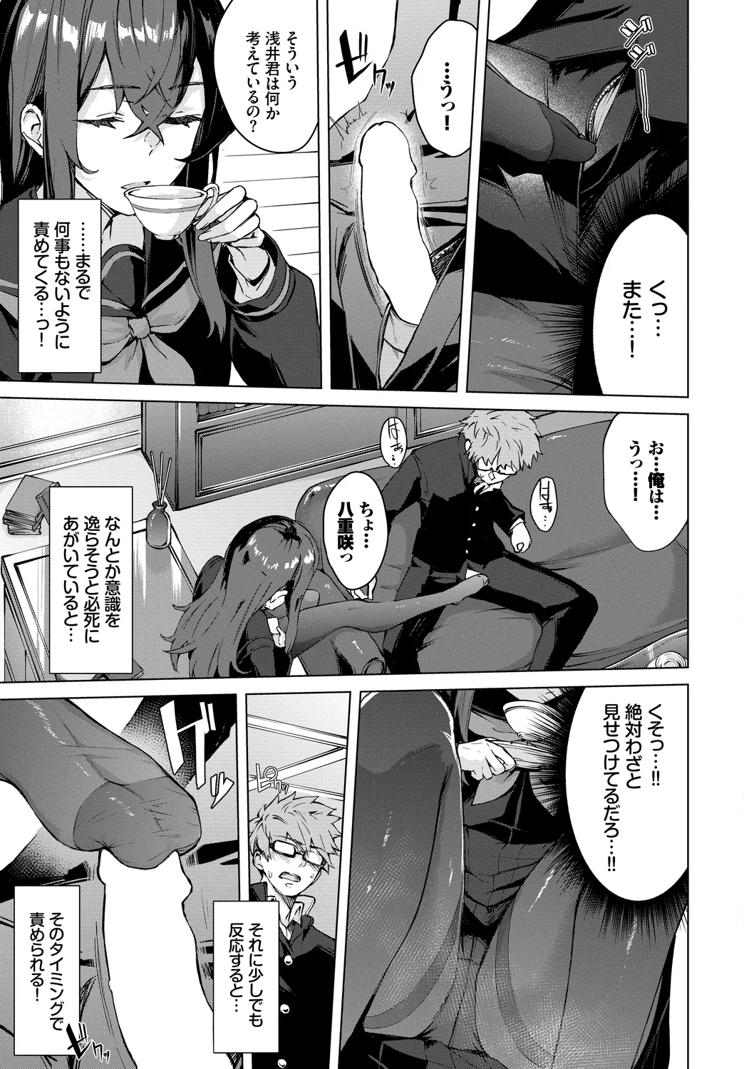 Fetishism Vol. 17 ~PanSto Hen~ page 9 full