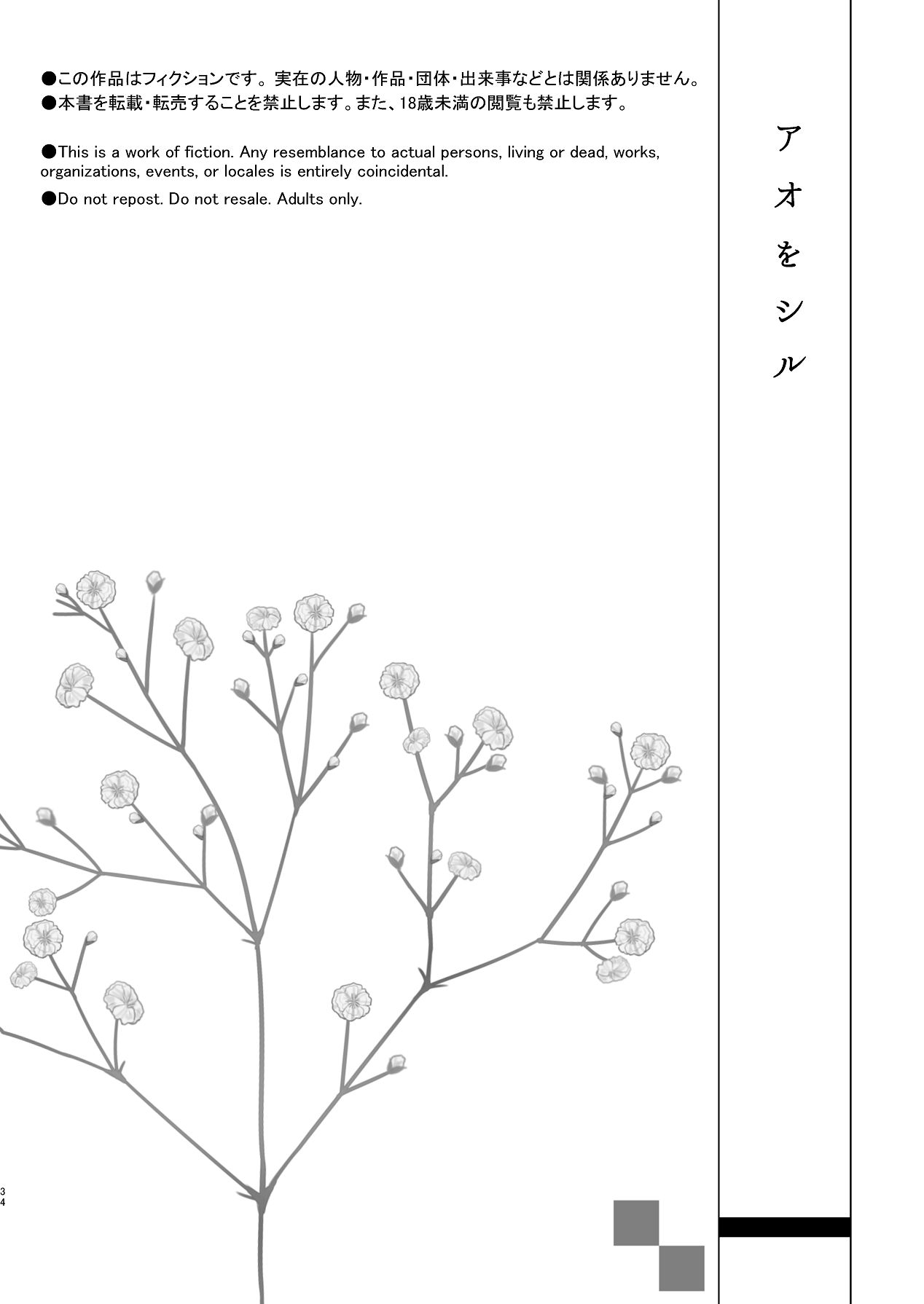 アオをシル page 2 full