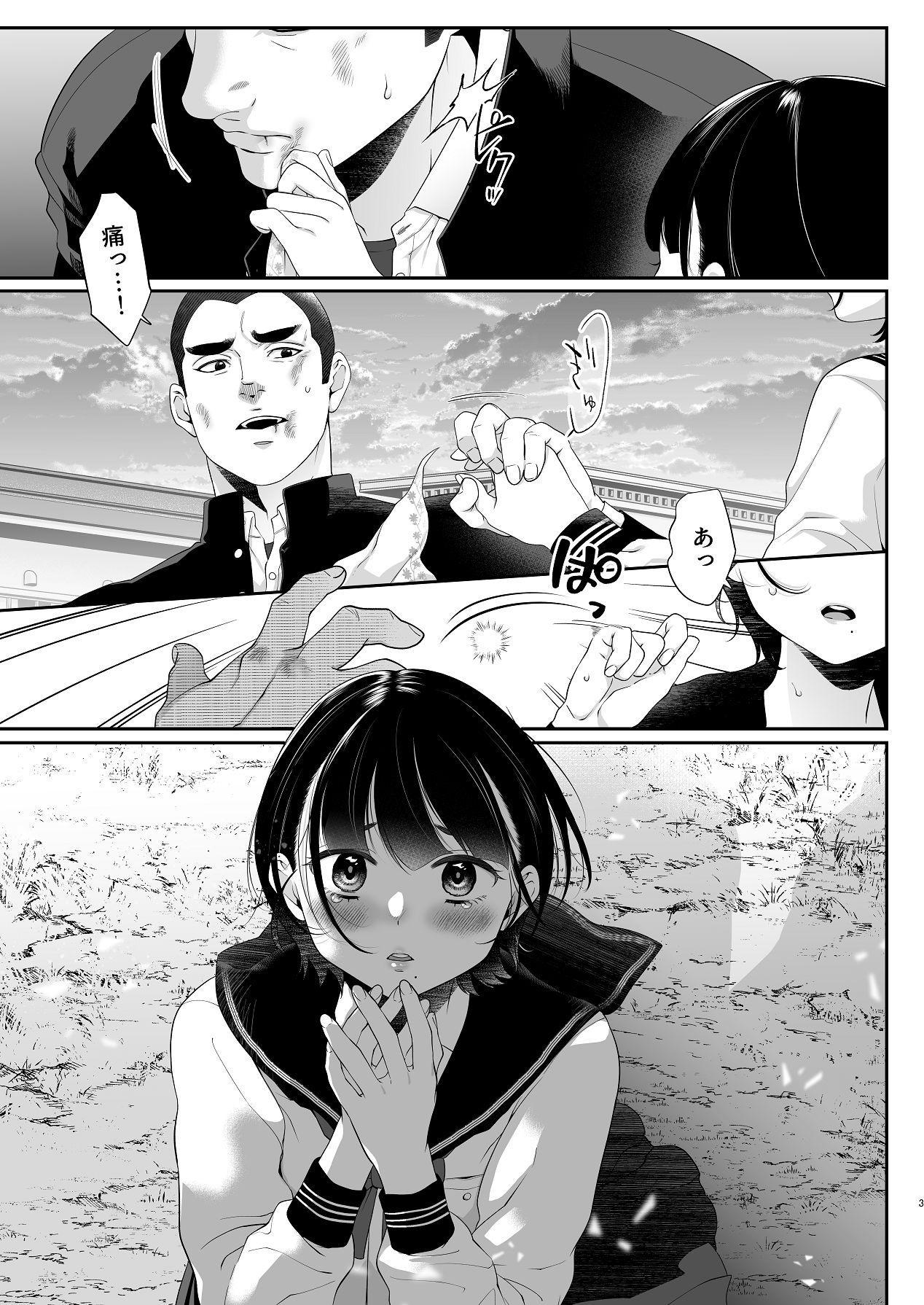 アオをシル page 3 full