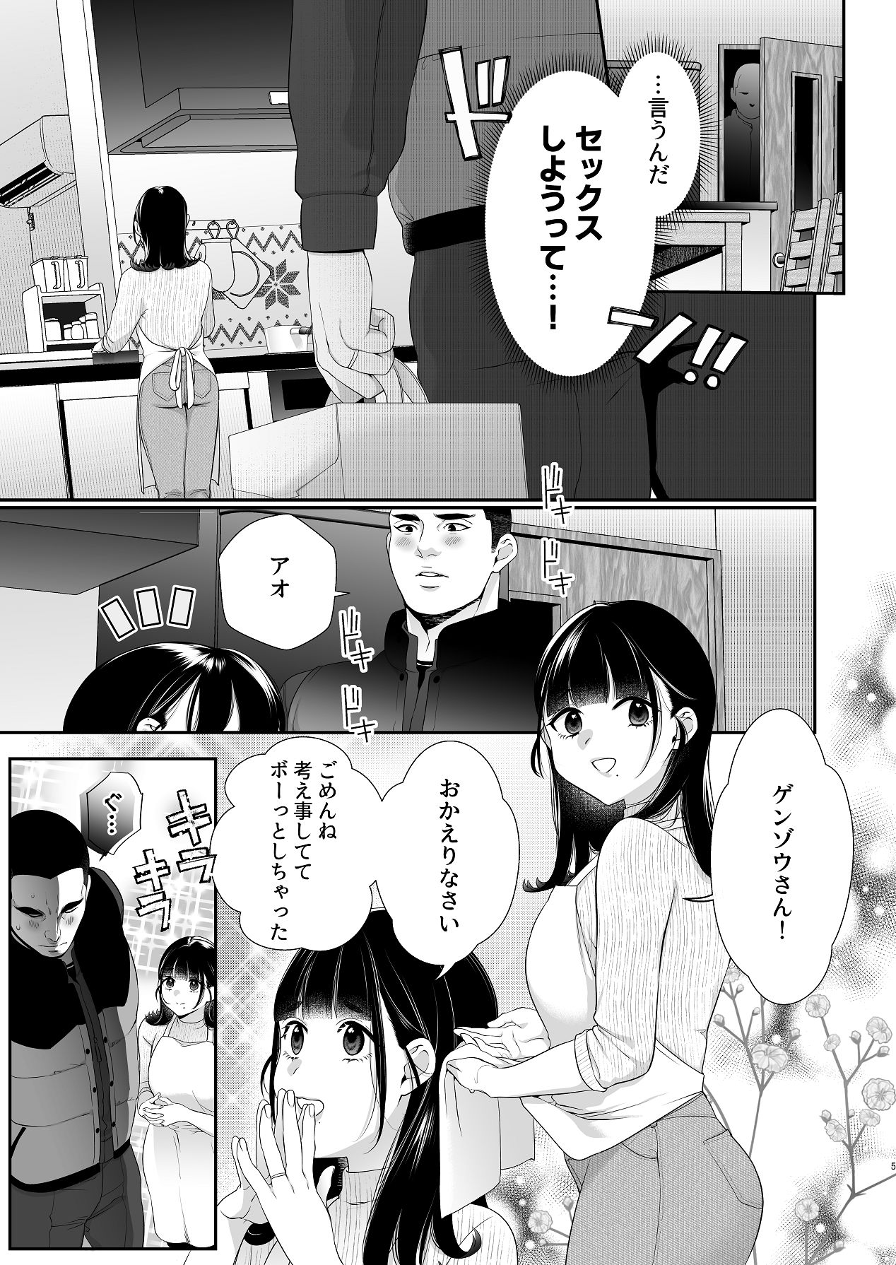 アオをシル page 5 full