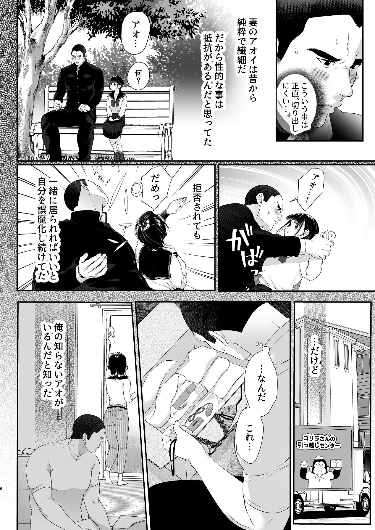 アオをシル page 6 full