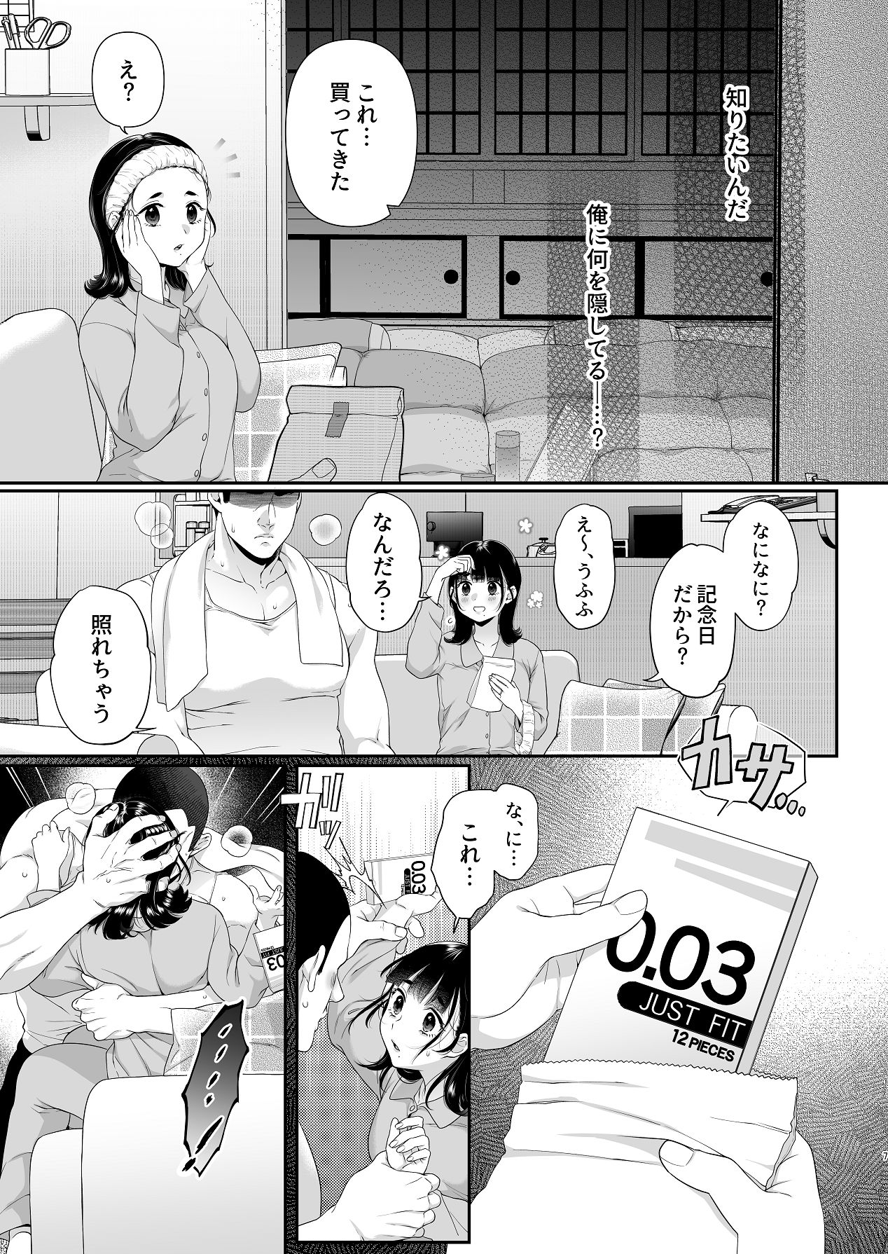 アオをシル page 7 full