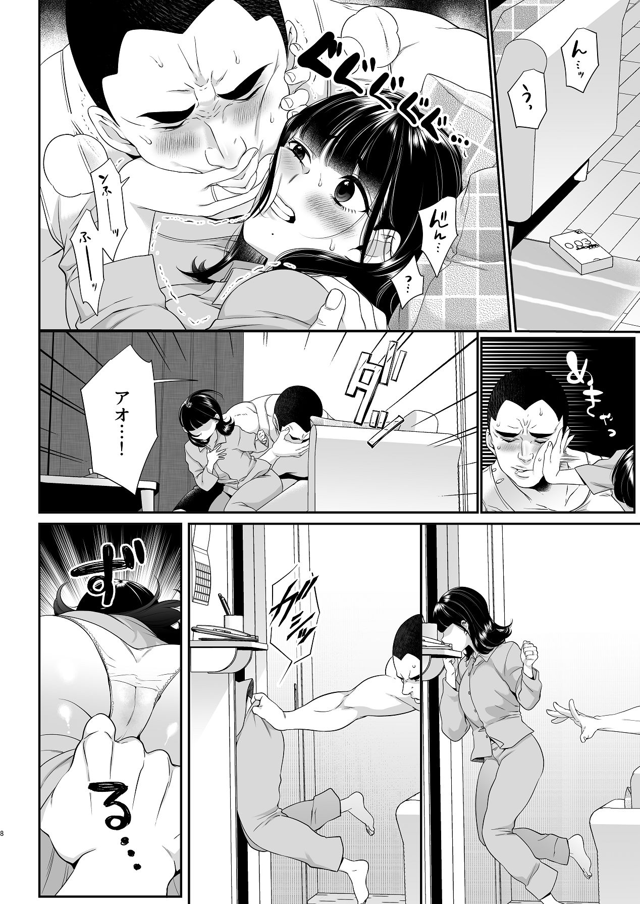 アオをシル page 8 full