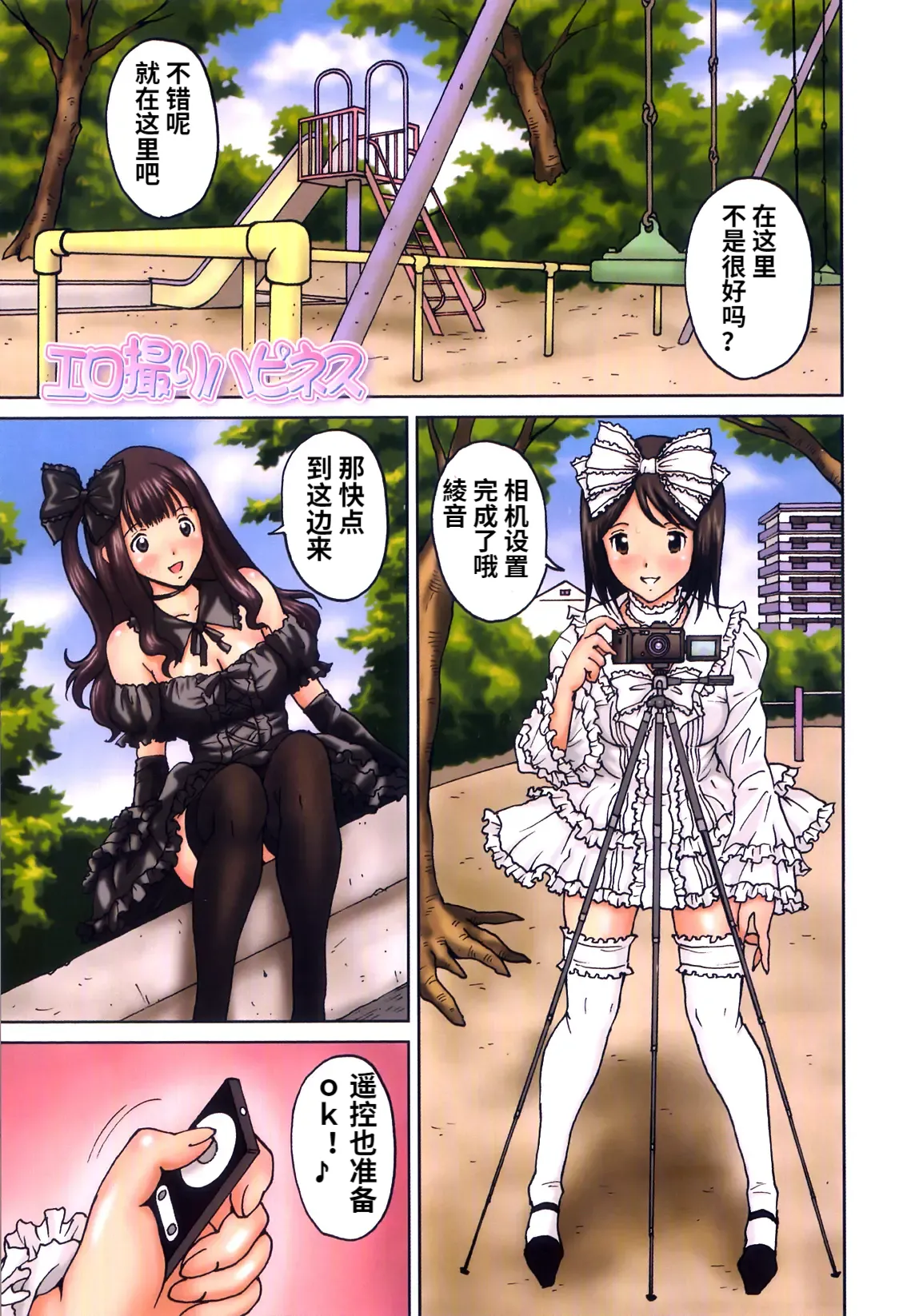 Ero Tori Happiness page 1 full