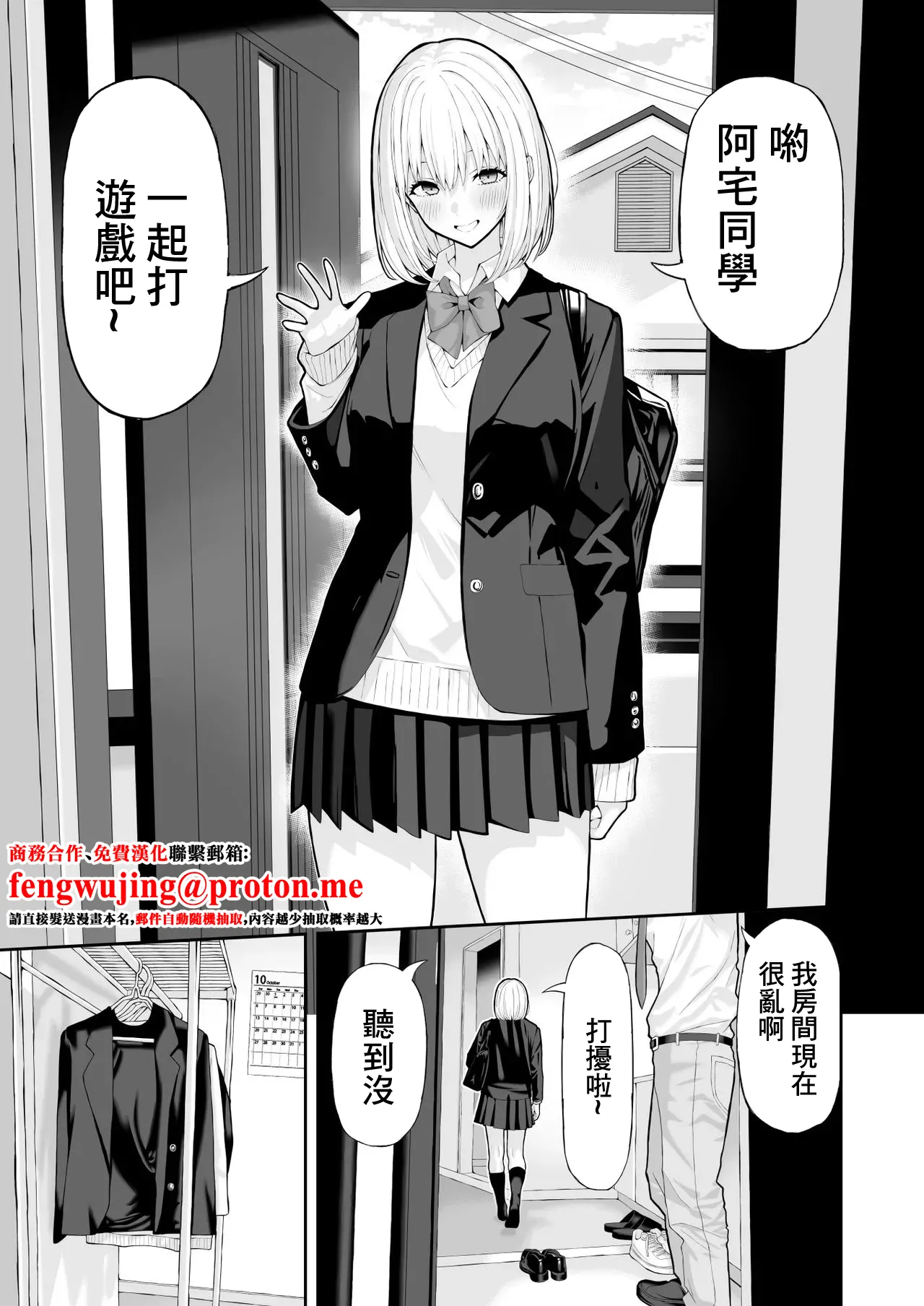 Otaku ni Yasashii Gal page 1 full
