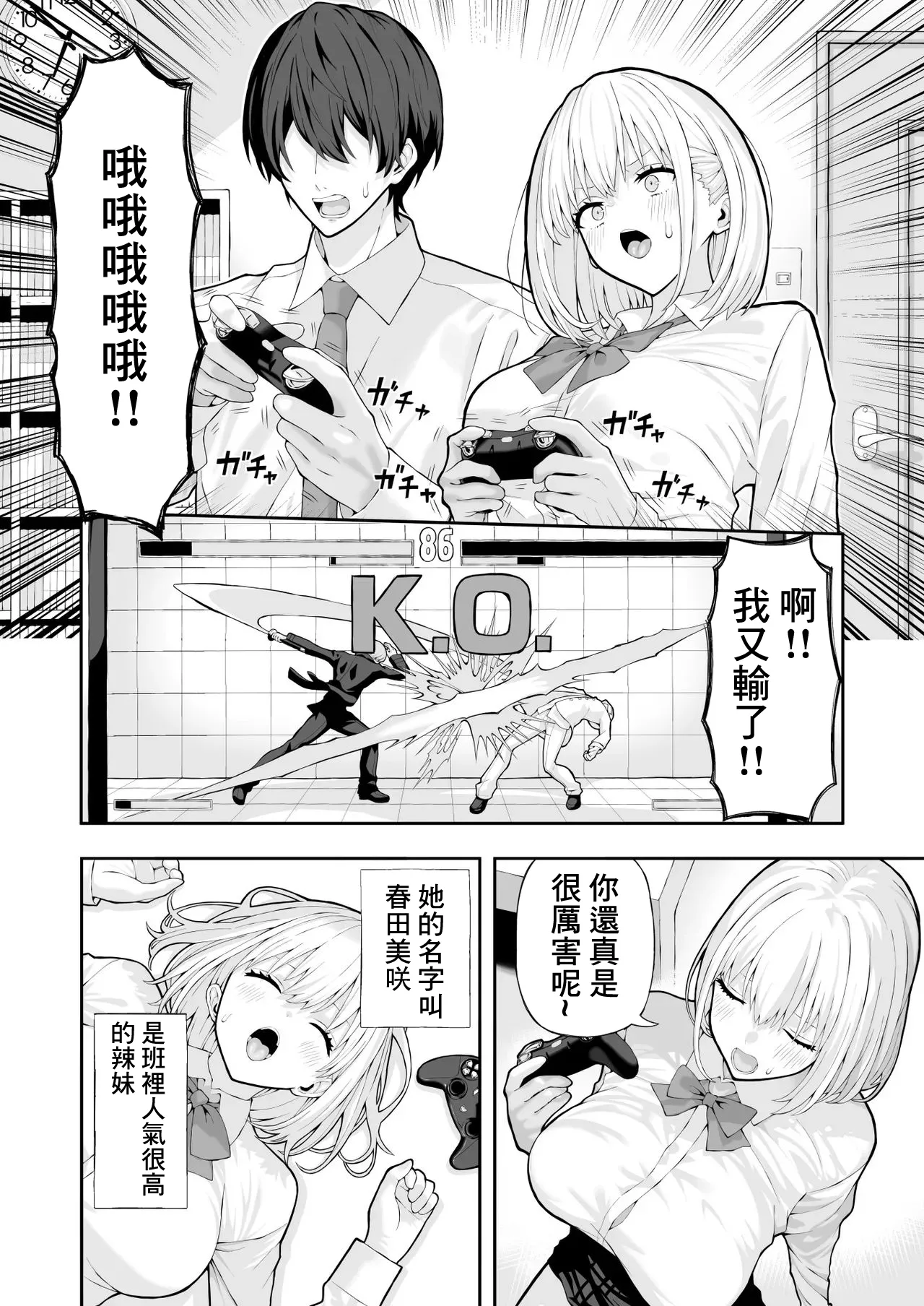 Otaku ni Yasashii Gal page 2 full