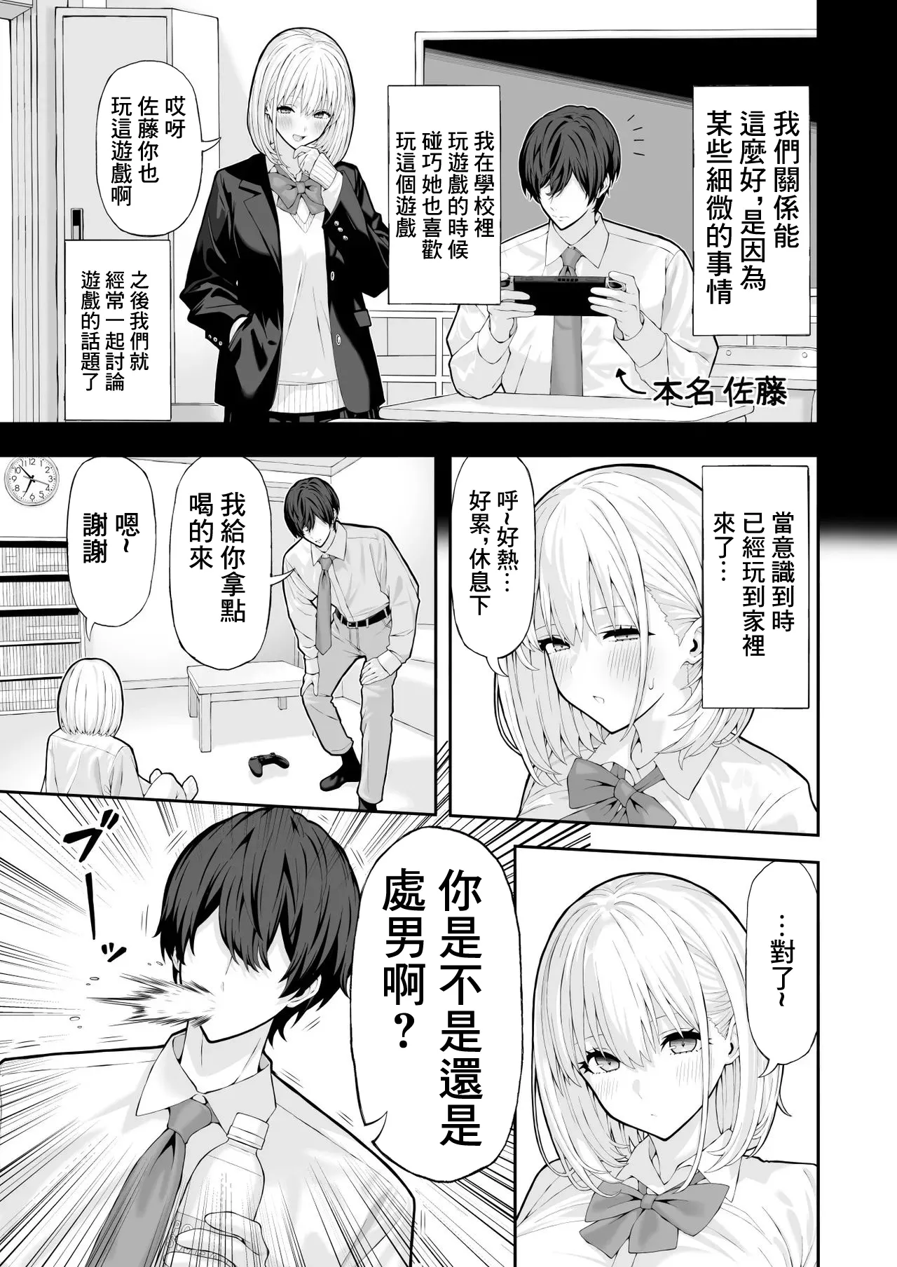 Otaku ni Yasashii Gal page 3 full