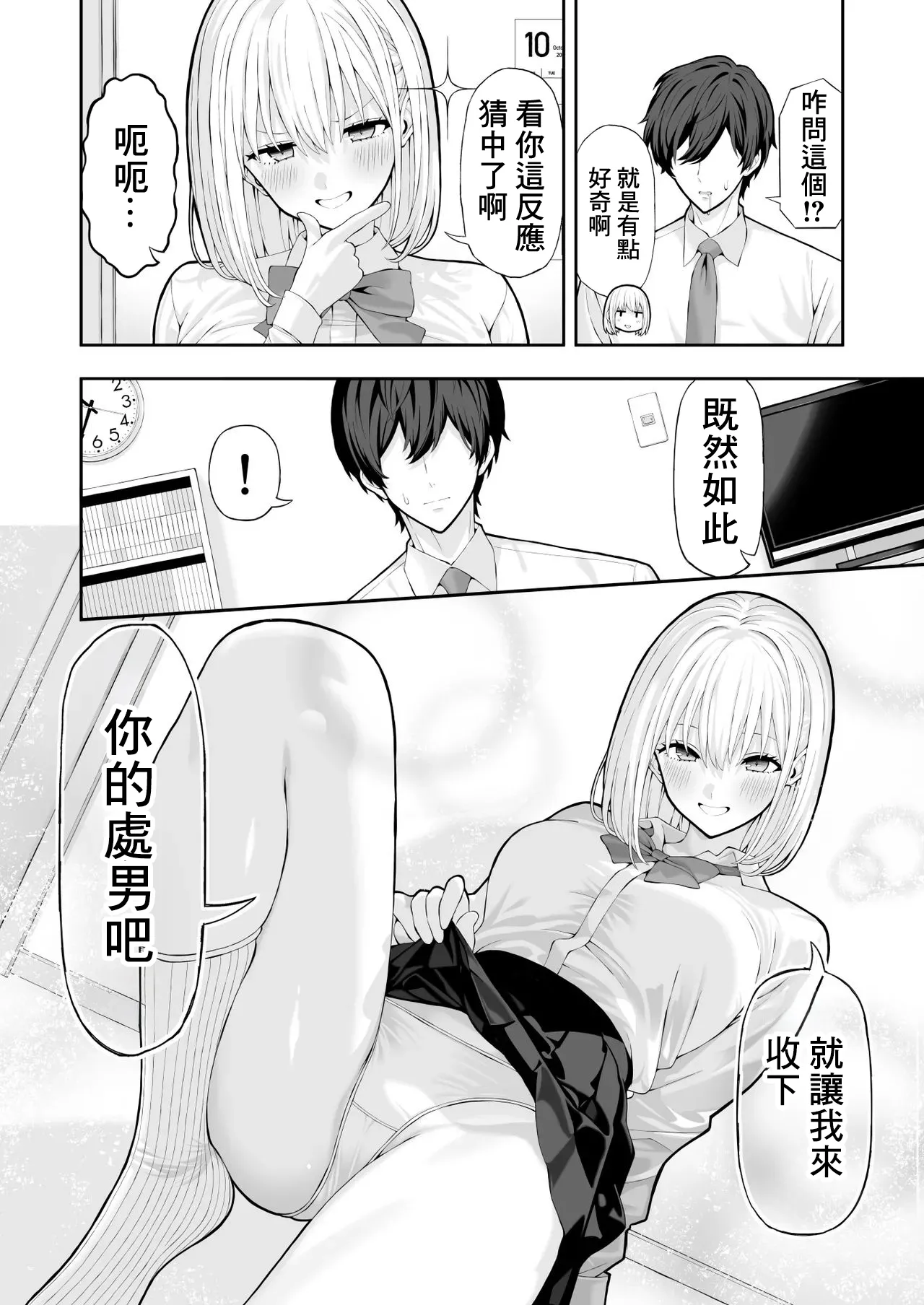 Otaku ni Yasashii Gal page 4 full
